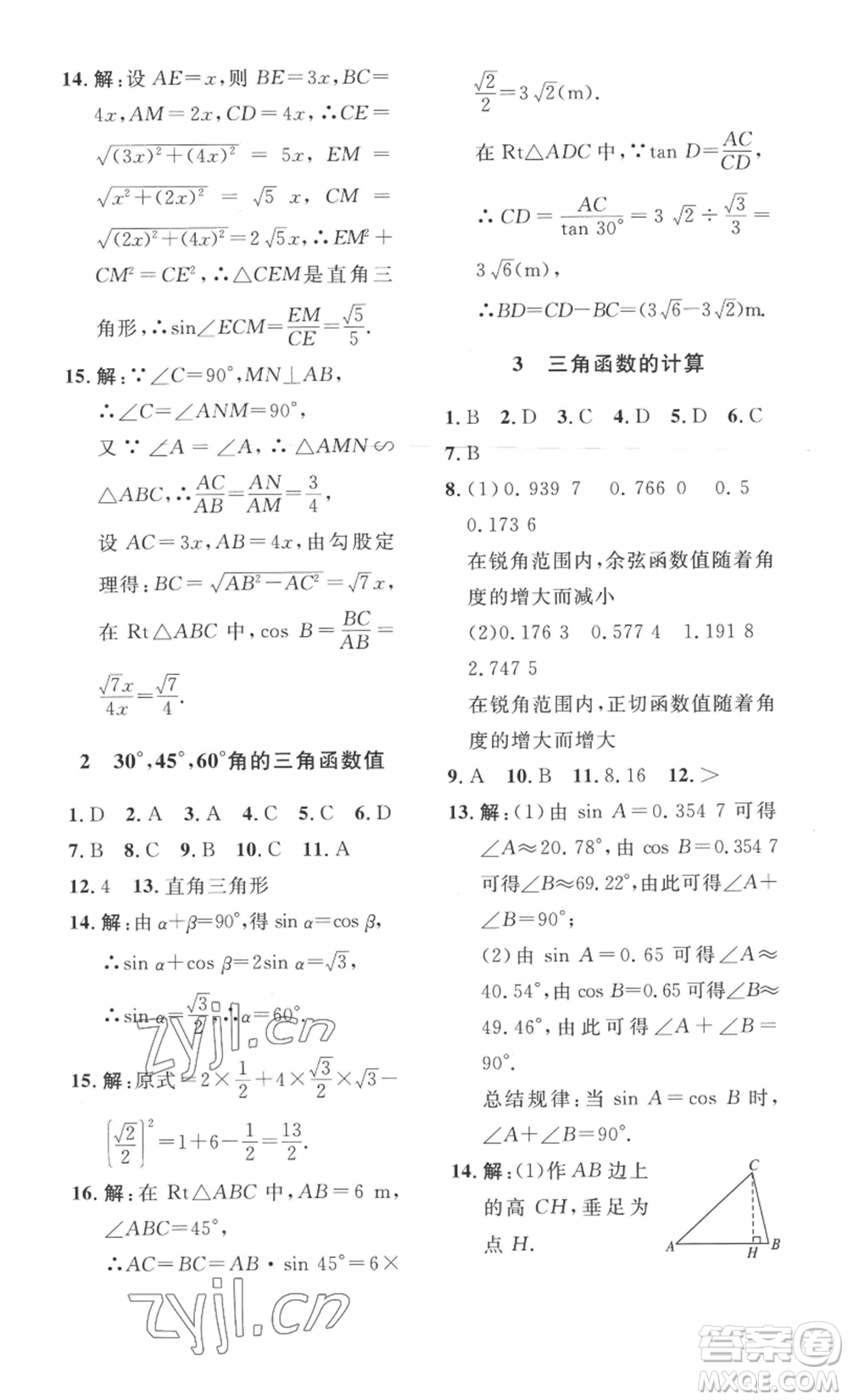 安徽人民出版社2022思路教練同步課時作業(yè)九年級數(shù)學(xué)北師大版參考答案