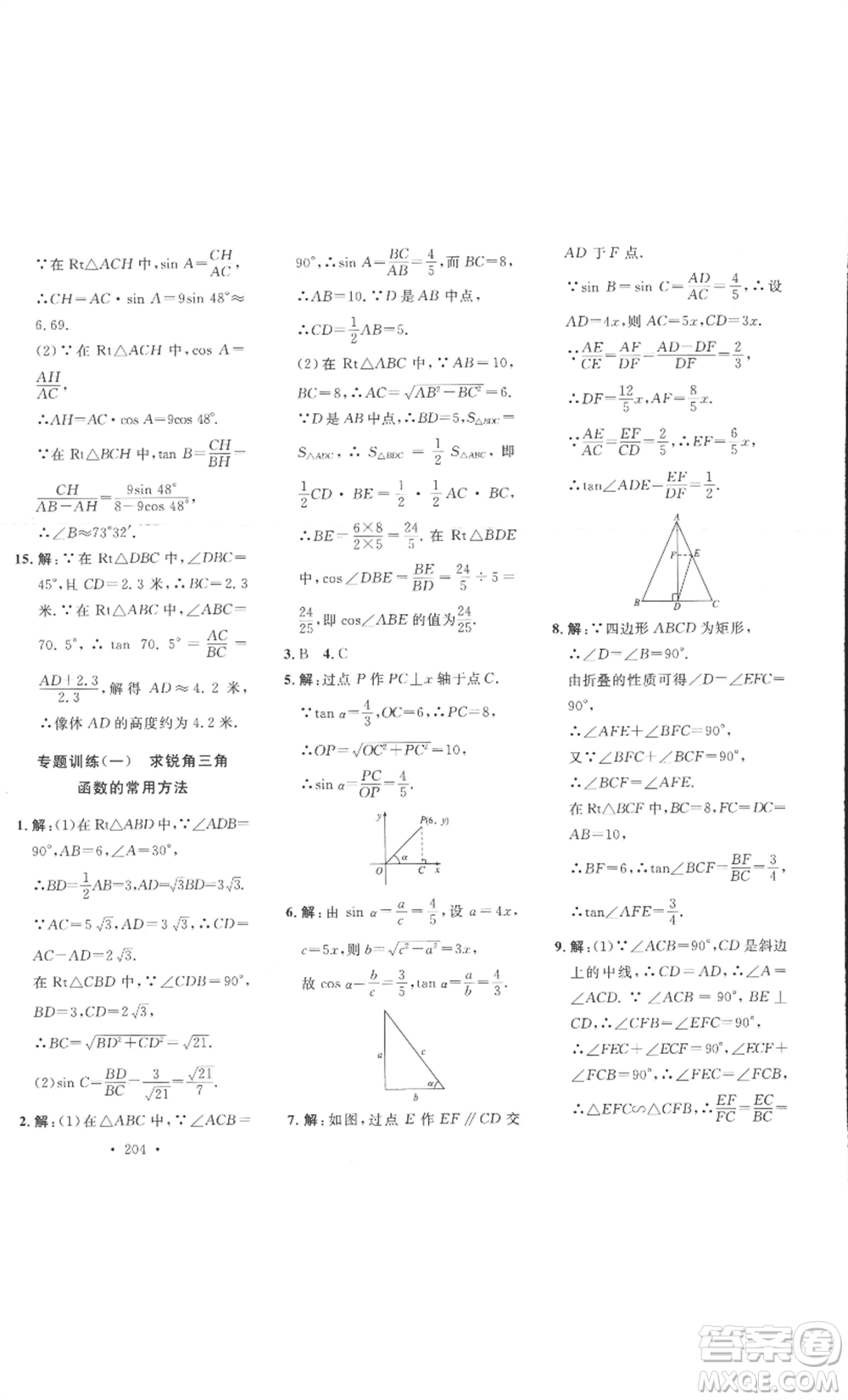 安徽人民出版社2022思路教練同步課時作業(yè)九年級數(shù)學(xué)北師大版參考答案