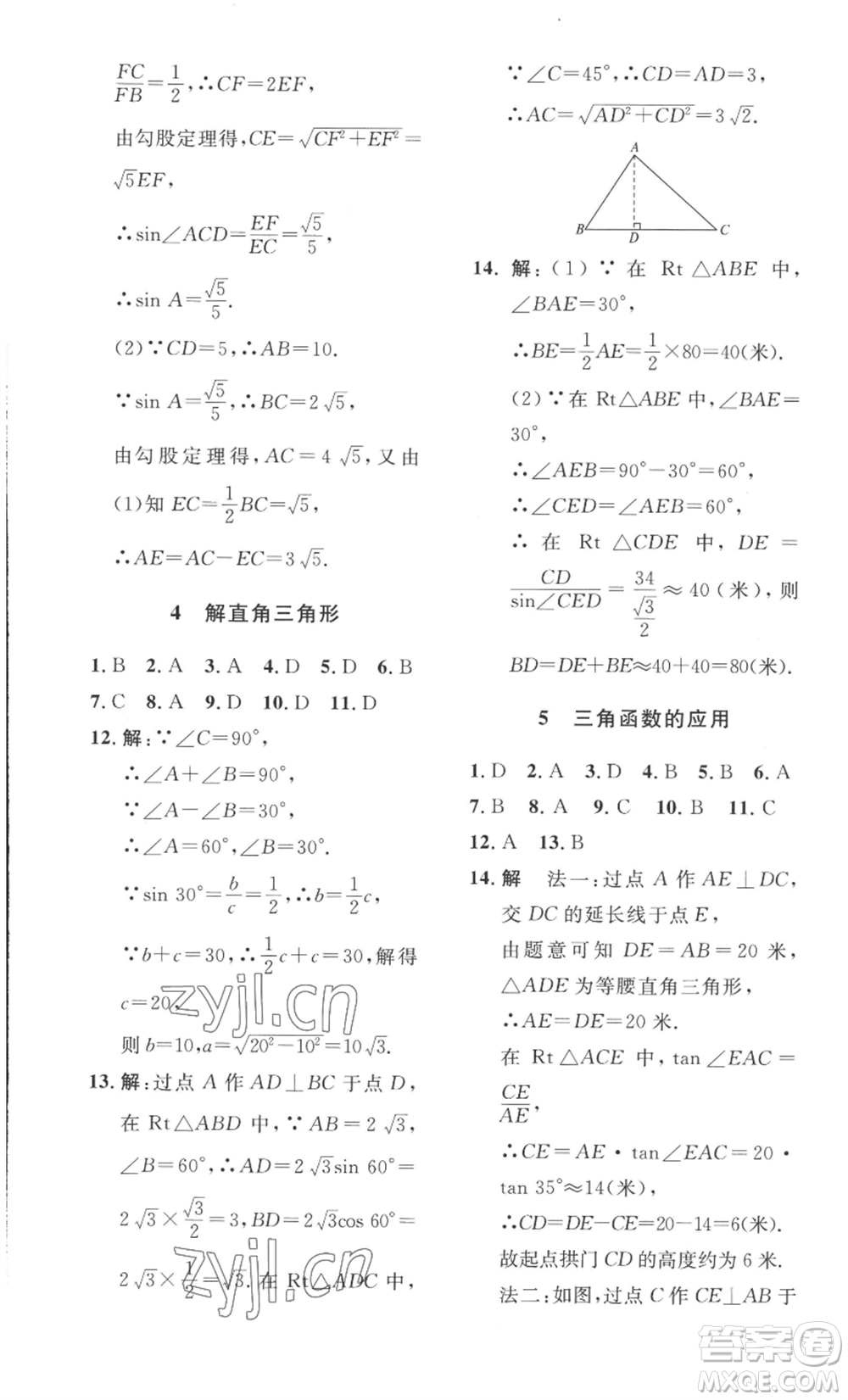 安徽人民出版社2022思路教練同步課時作業(yè)九年級數(shù)學(xué)北師大版參考答案
