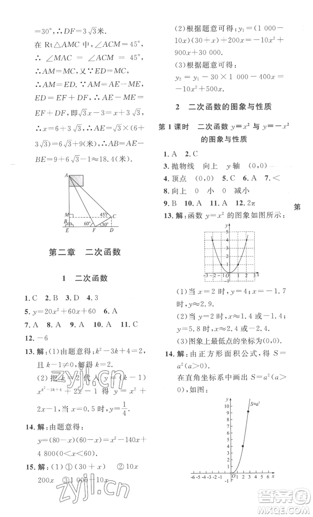 安徽人民出版社2022思路教練同步課時作業(yè)九年級數(shù)學(xué)北師大版參考答案