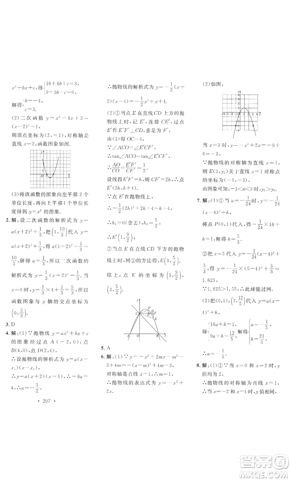 安徽人民出版社2022思路教練同步課時作業(yè)九年級數(shù)學(xué)北師大版參考答案