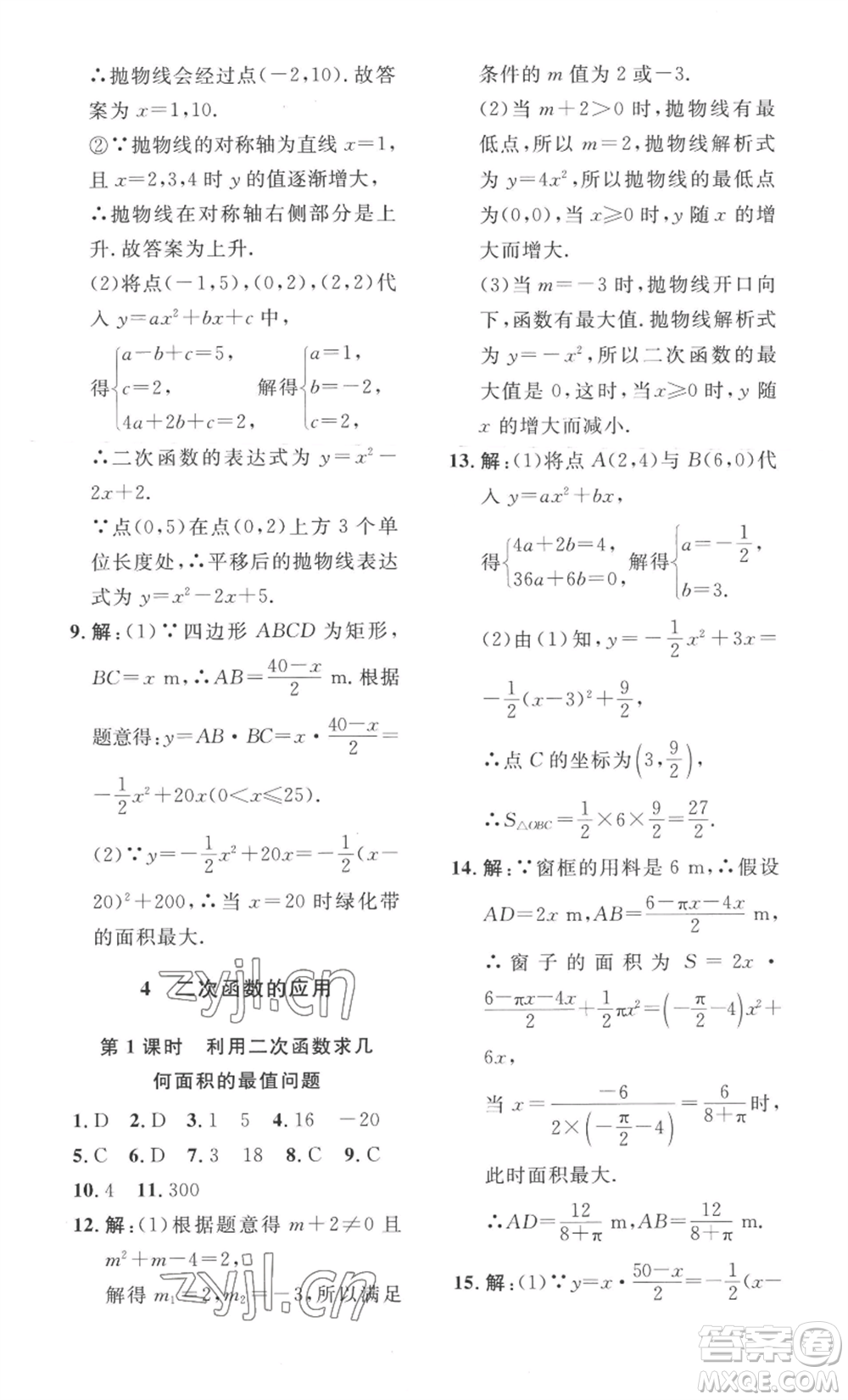 安徽人民出版社2022思路教練同步課時作業(yè)九年級數(shù)學(xué)北師大版參考答案