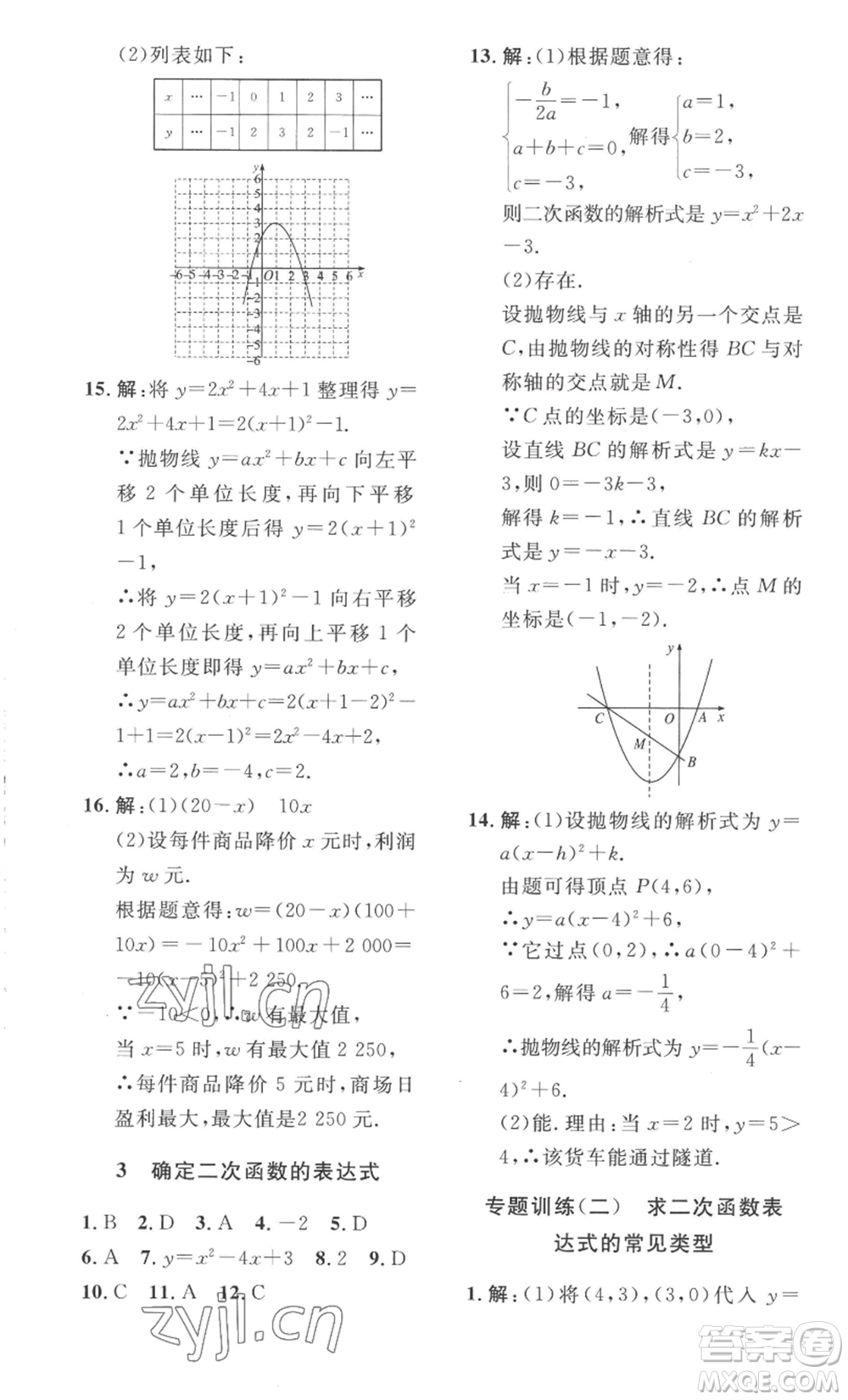 安徽人民出版社2022思路教練同步課時作業(yè)九年級數(shù)學(xué)北師大版參考答案