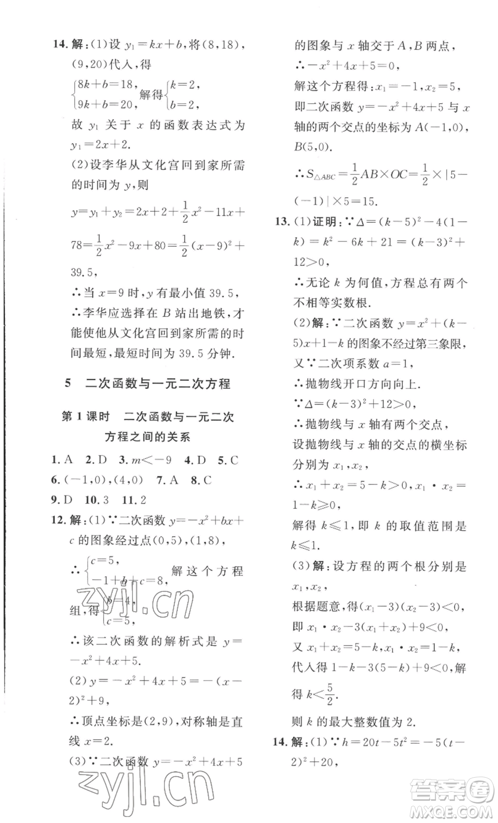安徽人民出版社2022思路教練同步課時作業(yè)九年級數(shù)學(xué)北師大版參考答案