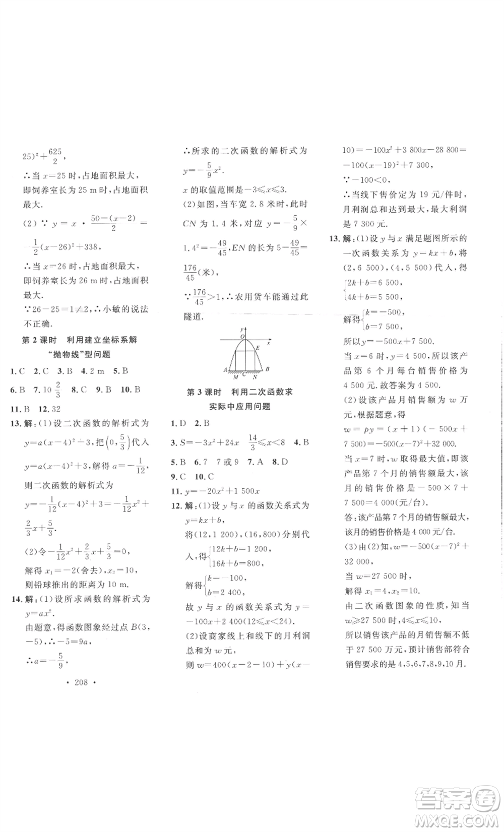 安徽人民出版社2022思路教練同步課時作業(yè)九年級數(shù)學(xué)北師大版參考答案