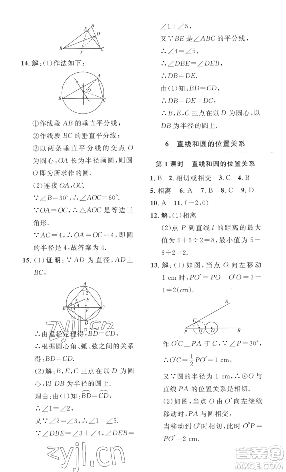 安徽人民出版社2022思路教練同步課時作業(yè)九年級數(shù)學(xué)北師大版參考答案