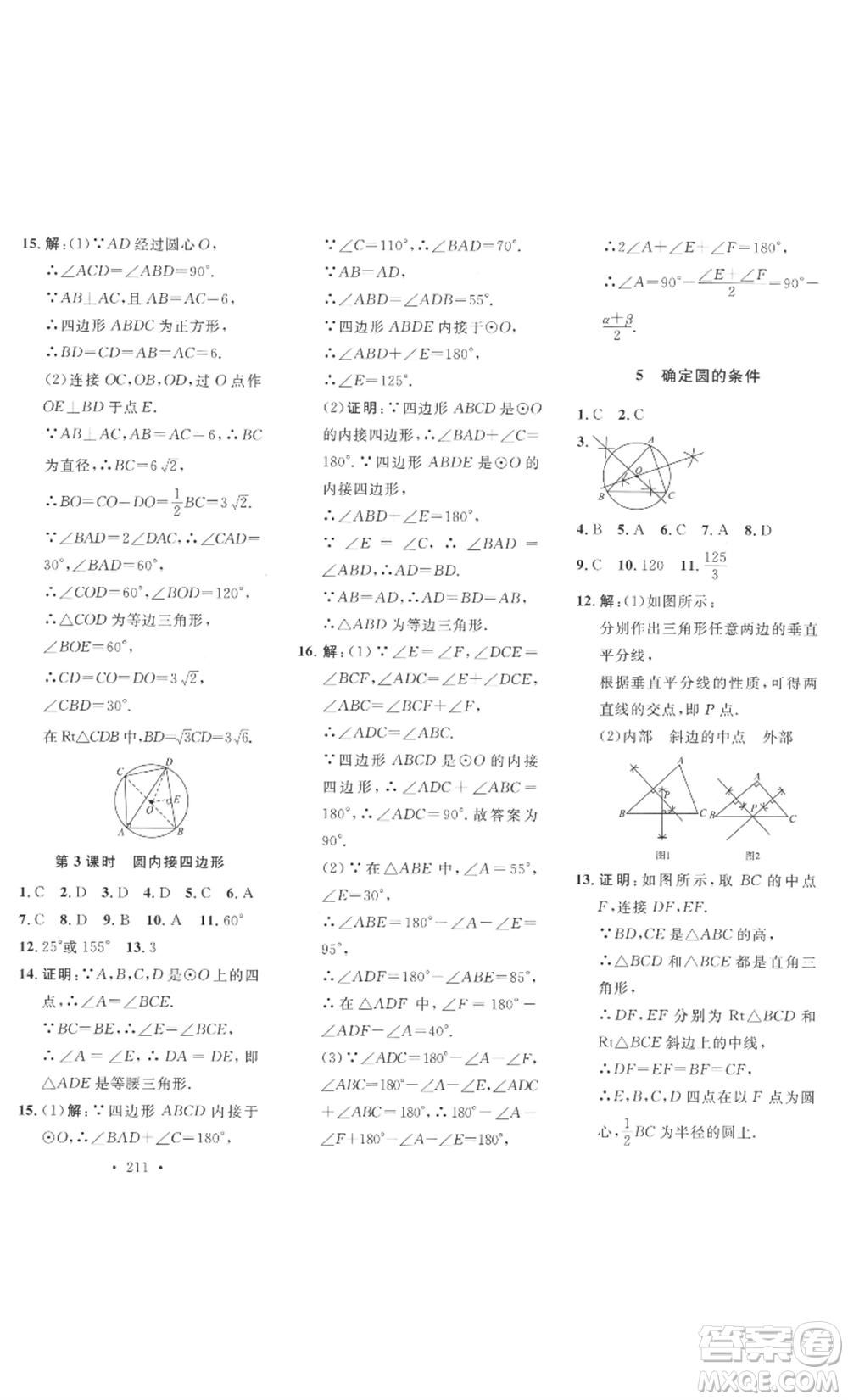安徽人民出版社2022思路教練同步課時作業(yè)九年級數(shù)學(xué)北師大版參考答案