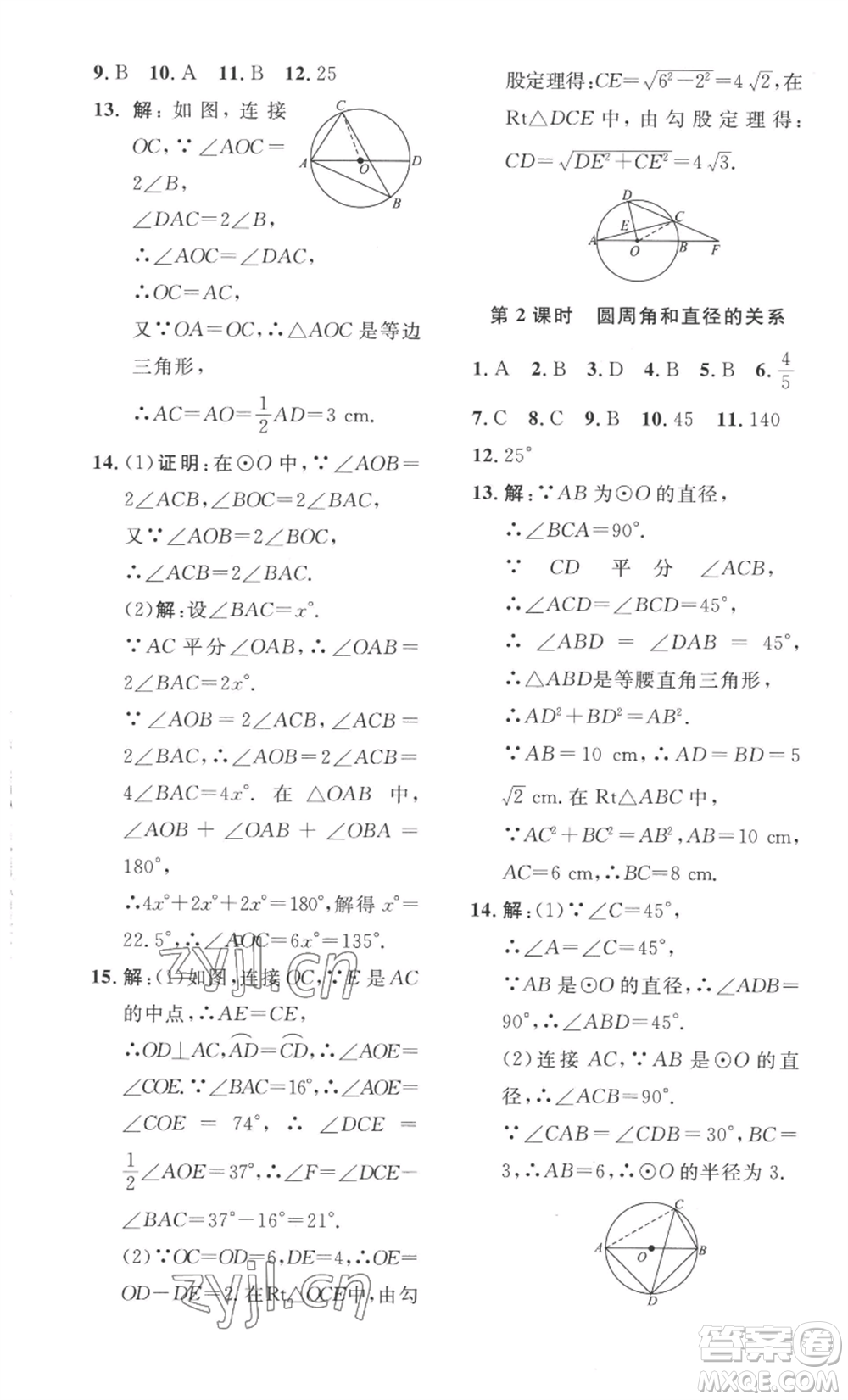 安徽人民出版社2022思路教練同步課時作業(yè)九年級數(shù)學(xué)北師大版參考答案