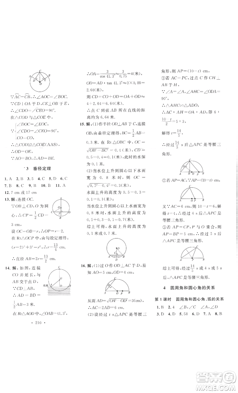 安徽人民出版社2022思路教練同步課時作業(yè)九年級數(shù)學(xué)北師大版參考答案