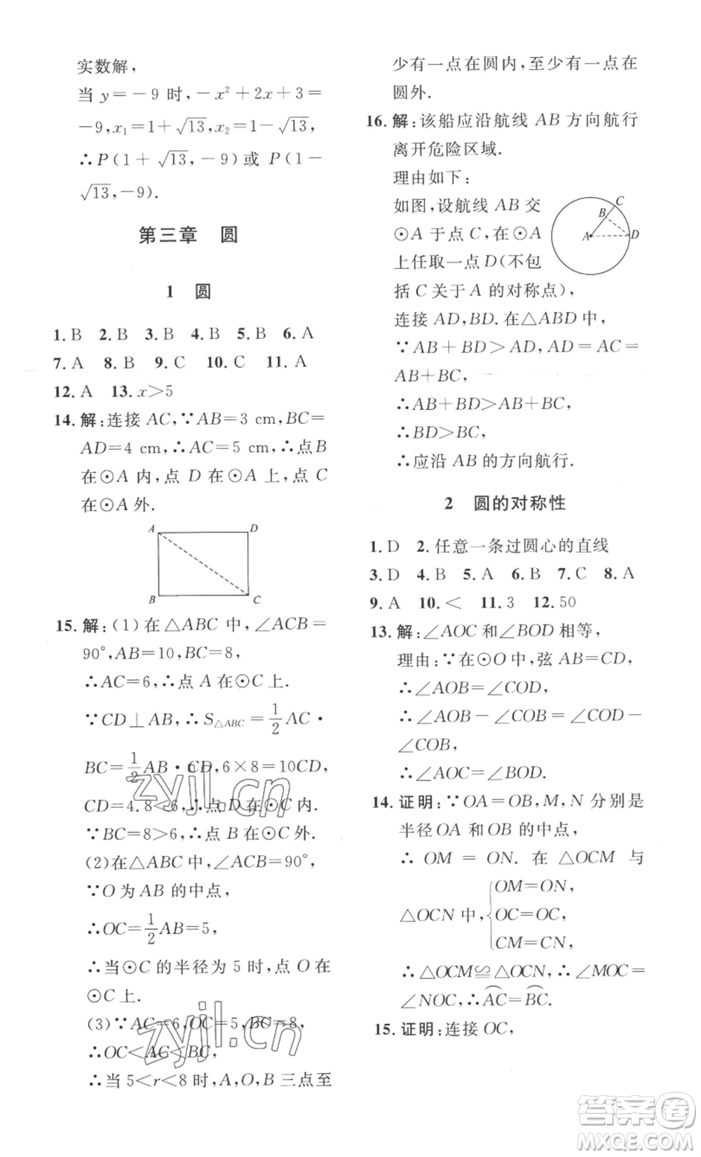 安徽人民出版社2022思路教練同步課時作業(yè)九年級數(shù)學(xué)北師大版參考答案