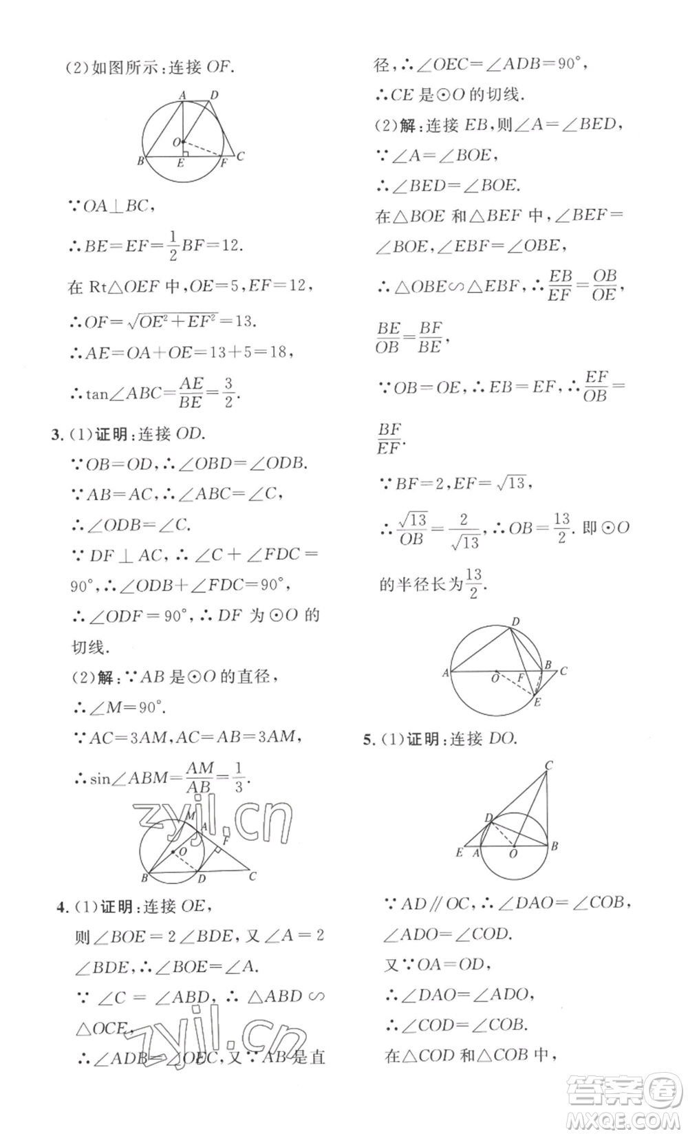 安徽人民出版社2022思路教練同步課時作業(yè)九年級數(shù)學(xué)北師大版參考答案