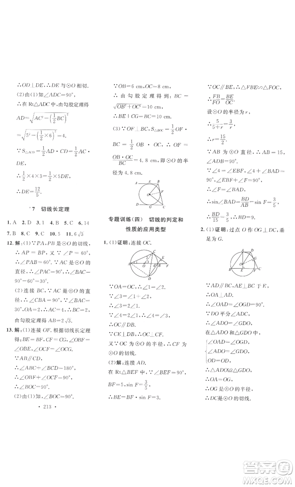 安徽人民出版社2022思路教練同步課時作業(yè)九年級數(shù)學(xué)北師大版參考答案