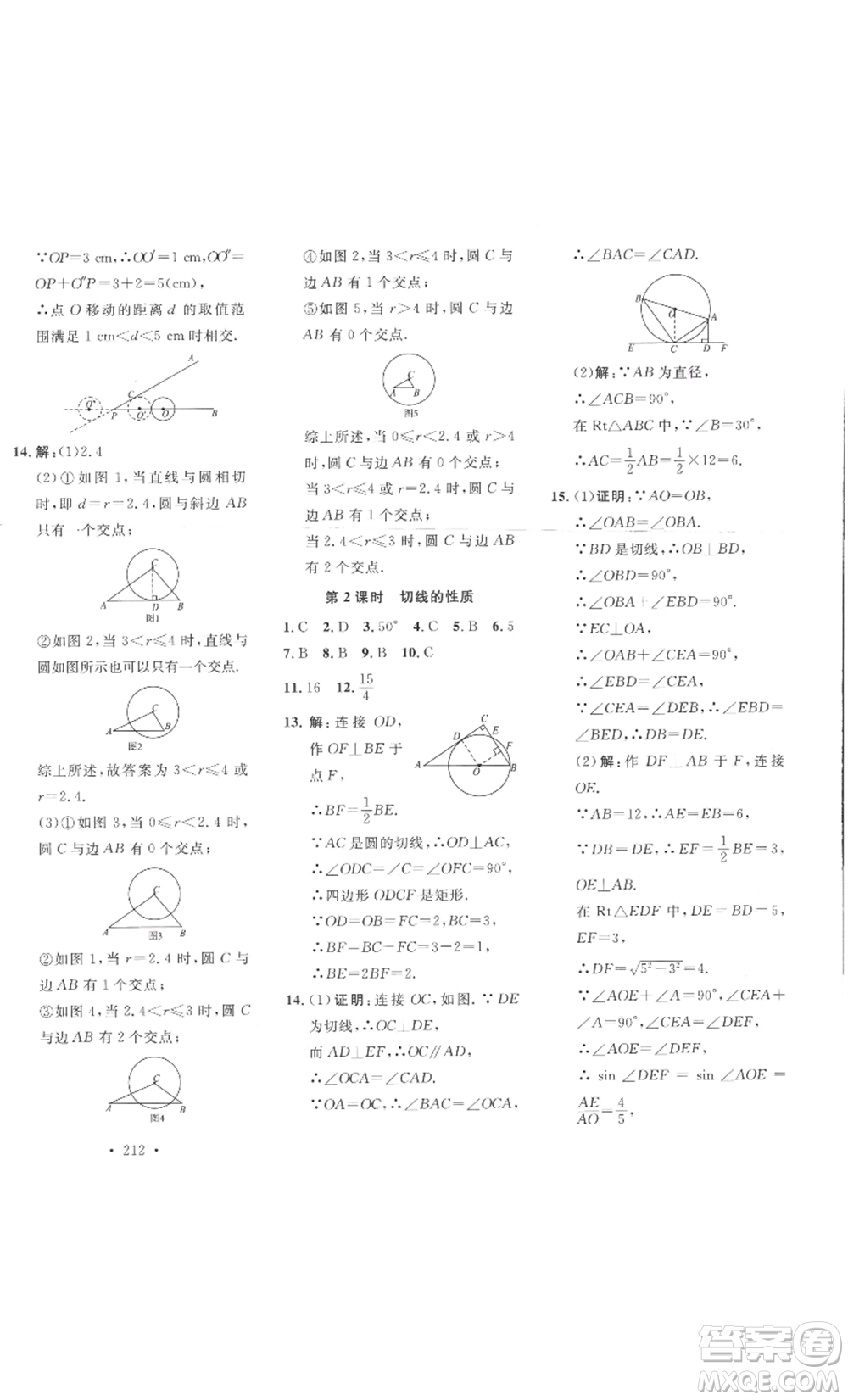 安徽人民出版社2022思路教練同步課時作業(yè)九年級數(shù)學(xué)北師大版參考答案