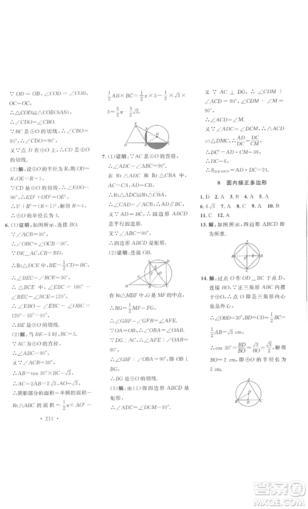 安徽人民出版社2022思路教練同步課時作業(yè)九年級數(shù)學(xué)北師大版參考答案