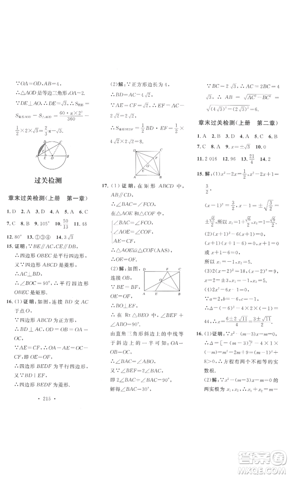 安徽人民出版社2022思路教練同步課時作業(yè)九年級數(shù)學(xué)北師大版參考答案