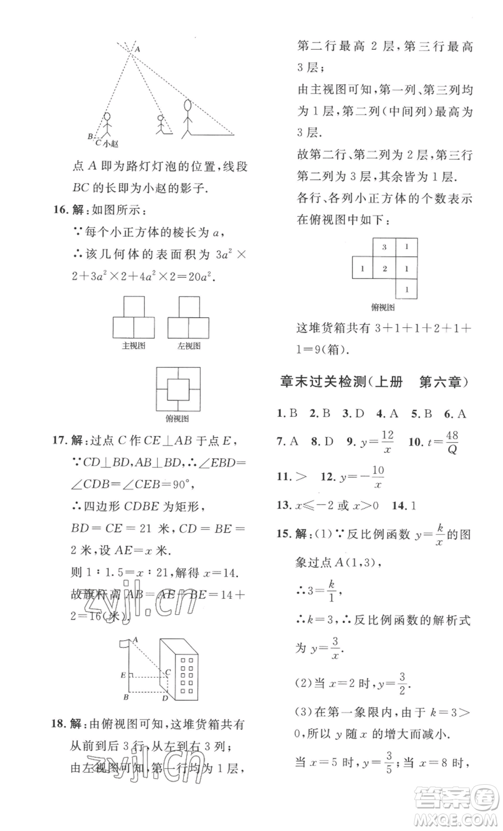 安徽人民出版社2022思路教練同步課時作業(yè)九年級數(shù)學(xué)北師大版參考答案