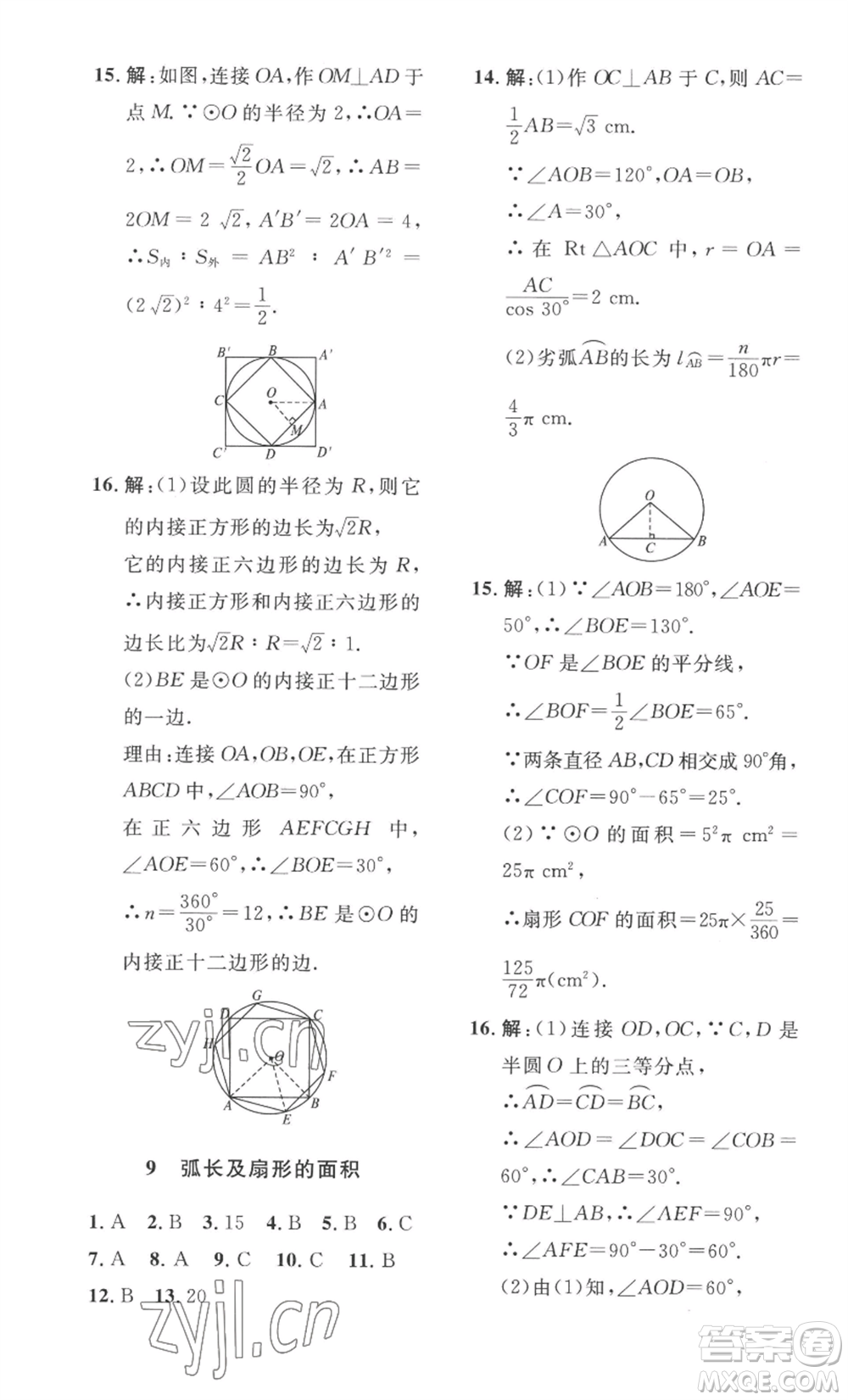 安徽人民出版社2022思路教練同步課時作業(yè)九年級數(shù)學(xué)北師大版參考答案