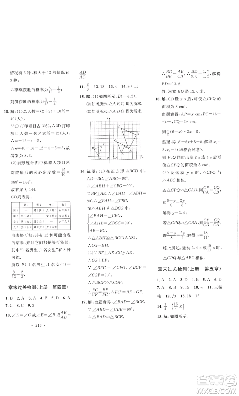 安徽人民出版社2022思路教練同步課時作業(yè)九年級數(shù)學(xué)北師大版參考答案