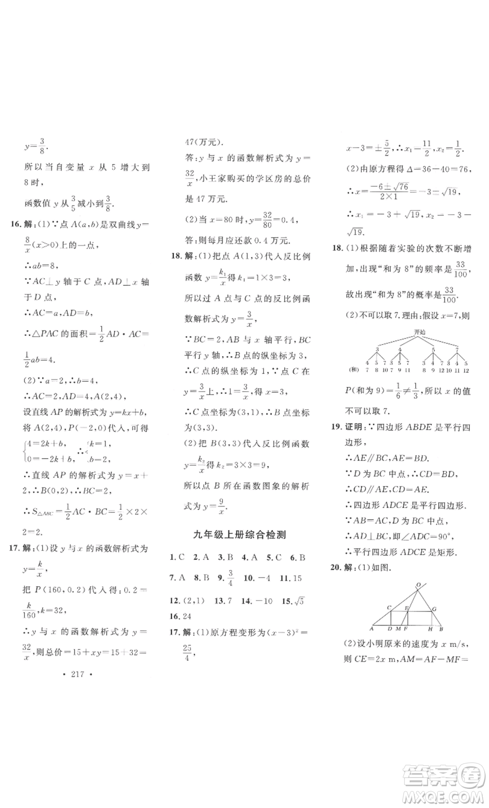 安徽人民出版社2022思路教練同步課時作業(yè)九年級數(shù)學(xué)北師大版參考答案