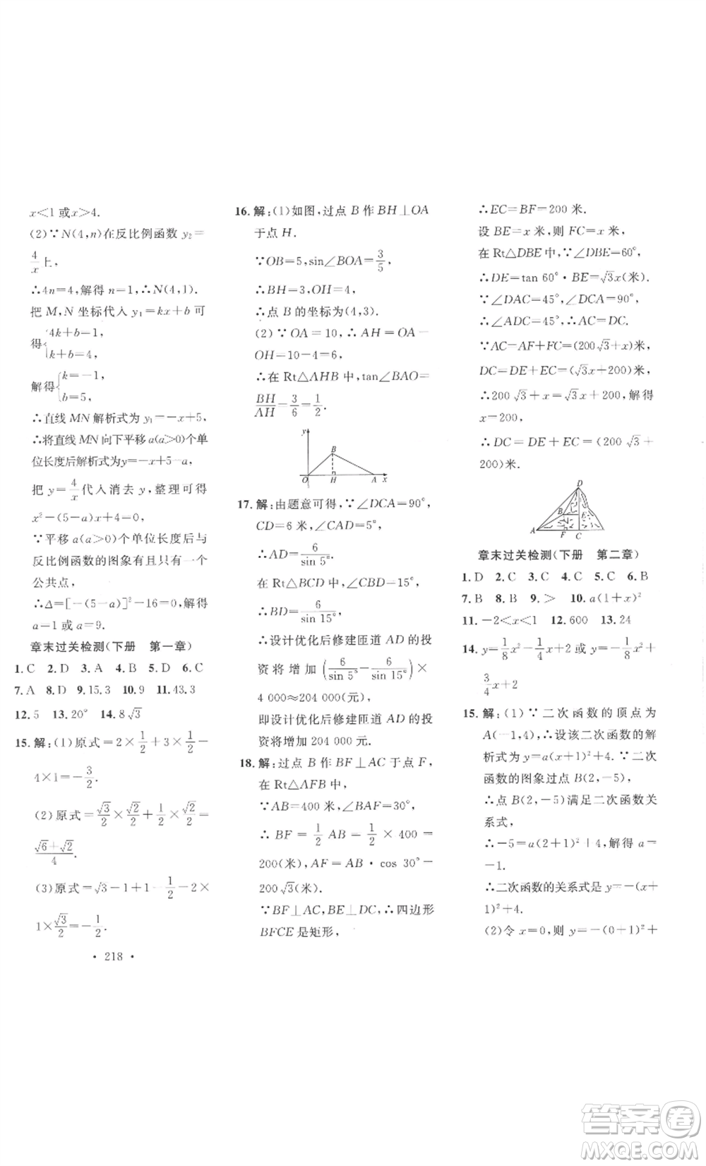 安徽人民出版社2022思路教練同步課時作業(yè)九年級數(shù)學(xué)北師大版參考答案