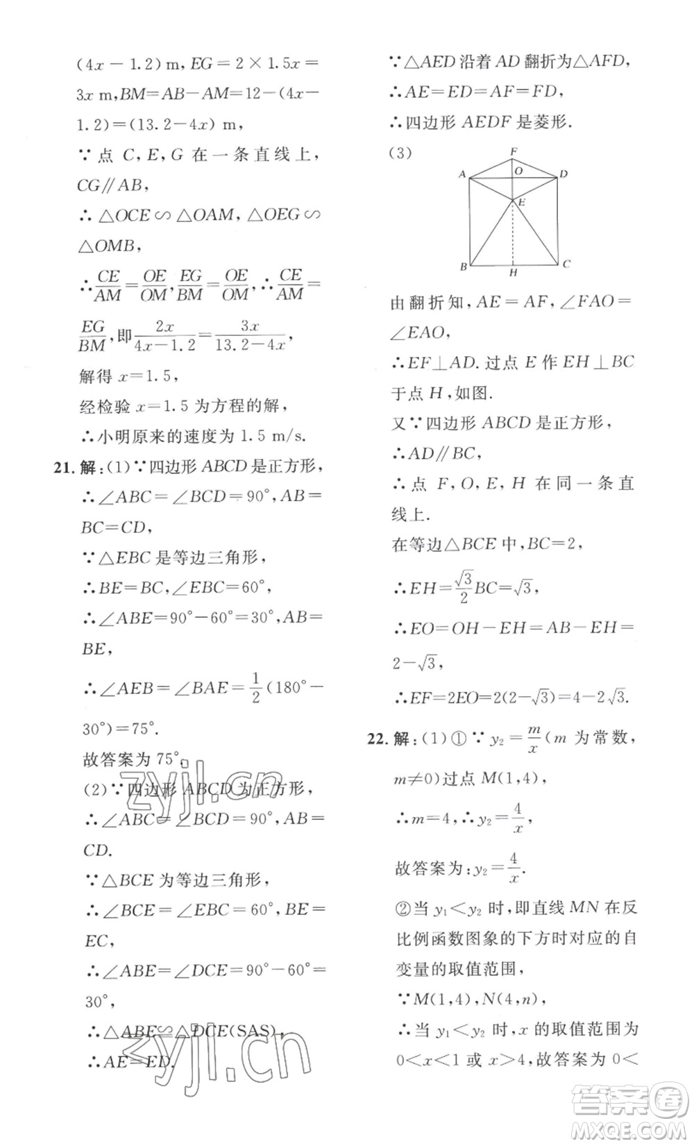 安徽人民出版社2022思路教練同步課時作業(yè)九年級數(shù)學(xué)北師大版參考答案