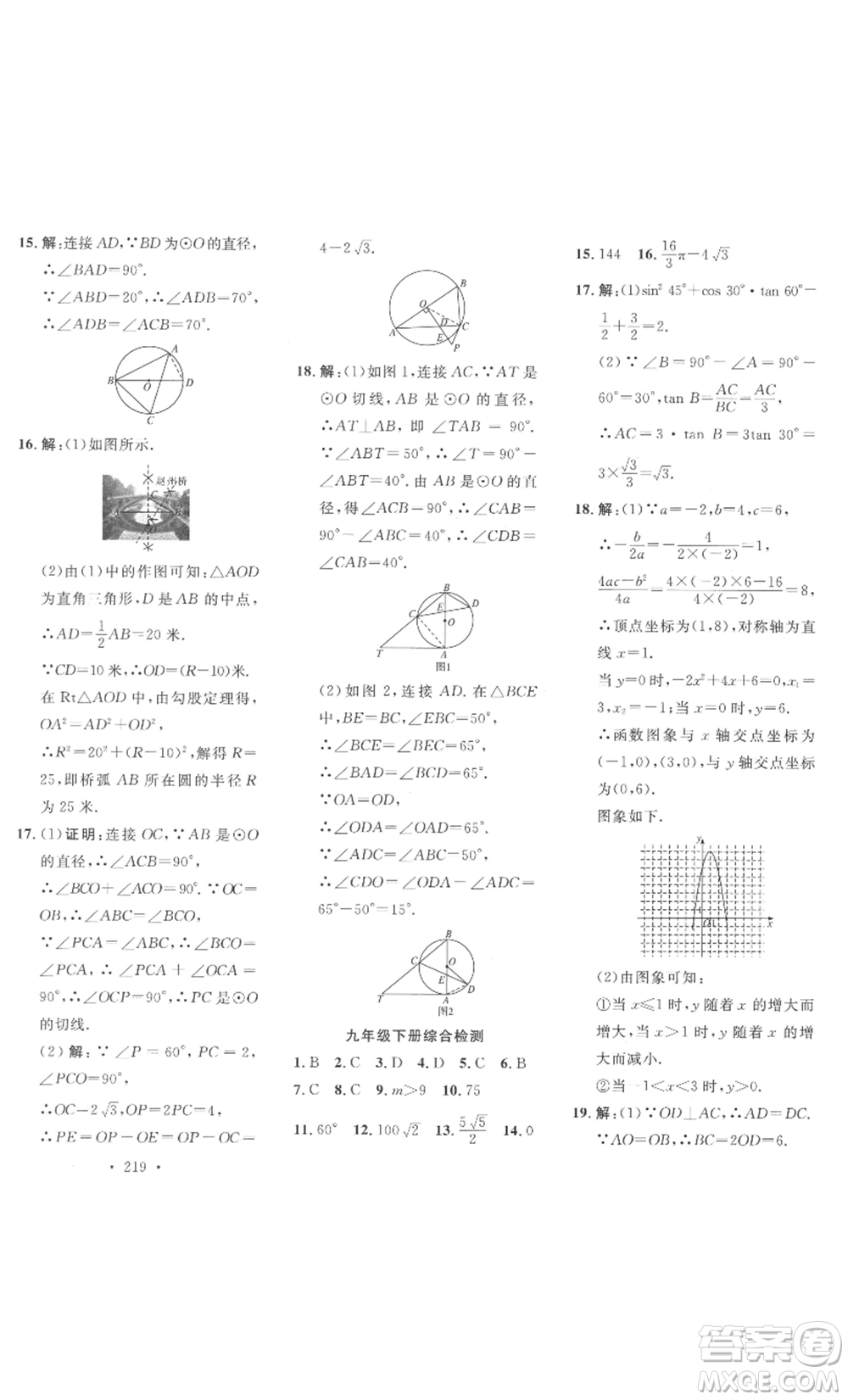 安徽人民出版社2022思路教練同步課時作業(yè)九年級數(shù)學(xué)北師大版參考答案