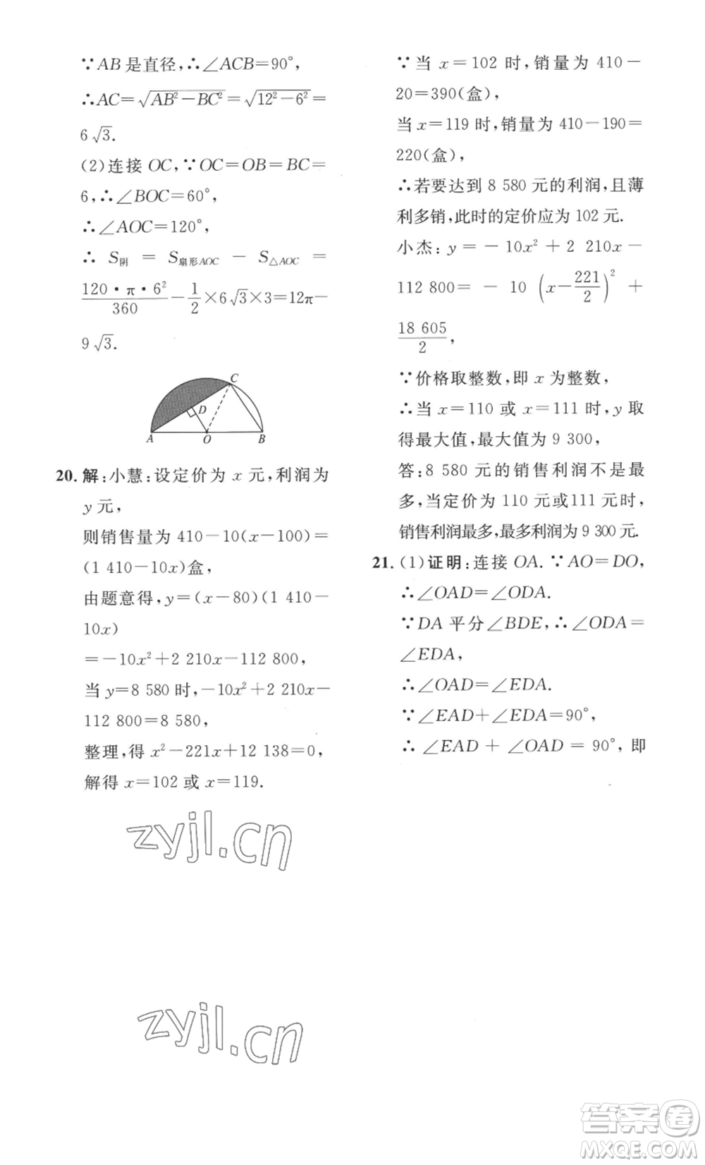 安徽人民出版社2022思路教練同步課時作業(yè)九年級數(shù)學(xué)北師大版參考答案