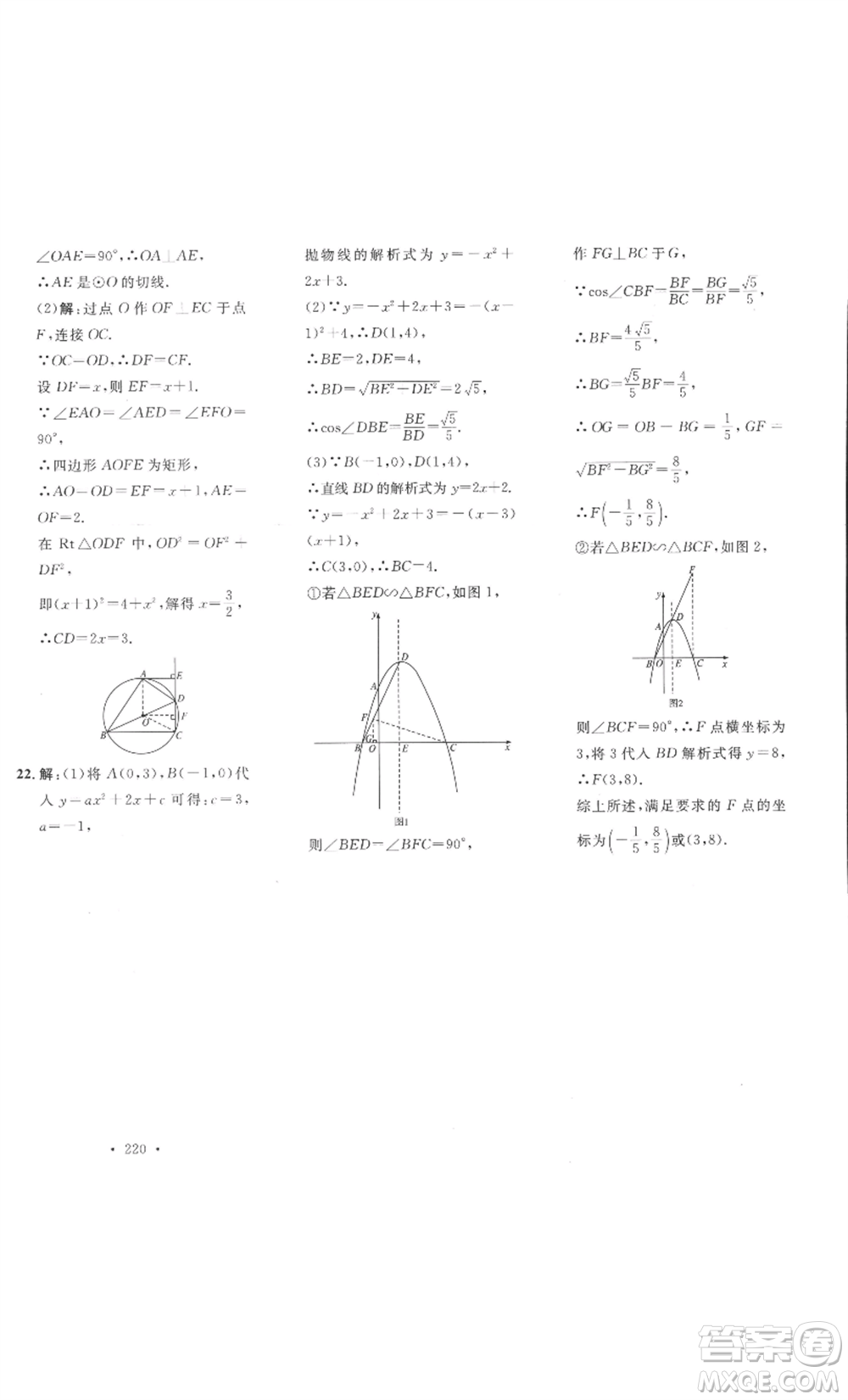 安徽人民出版社2022思路教練同步課時作業(yè)九年級數(shù)學(xué)北師大版參考答案