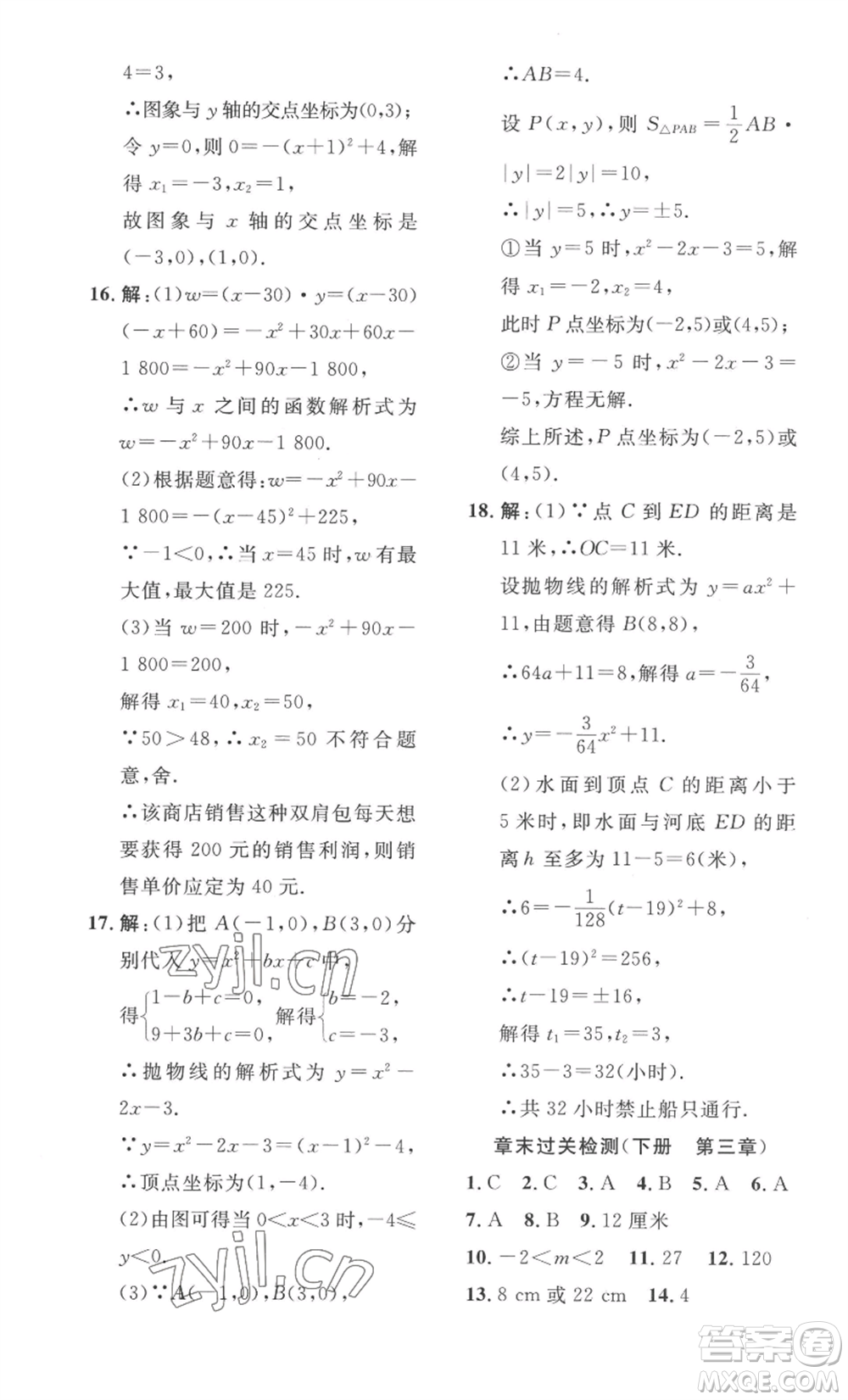 安徽人民出版社2022思路教練同步課時作業(yè)九年級數(shù)學(xué)北師大版參考答案