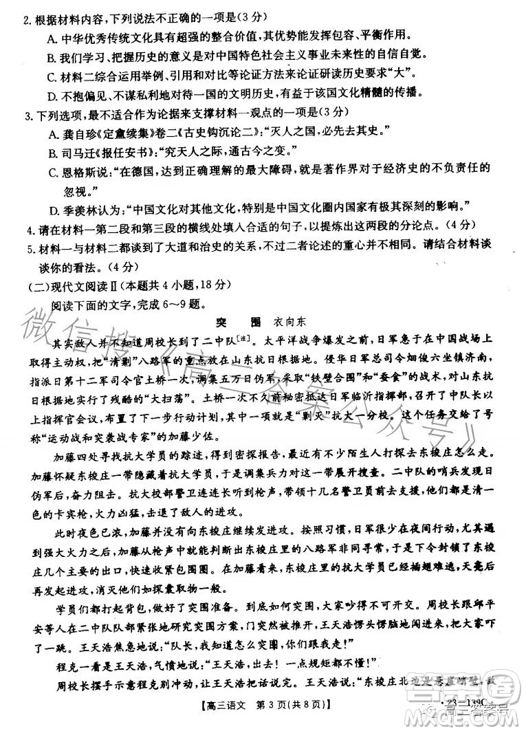 山東2023屆高三金太陽(yáng)11月聯(lián)考23139C語(yǔ)文試卷答案