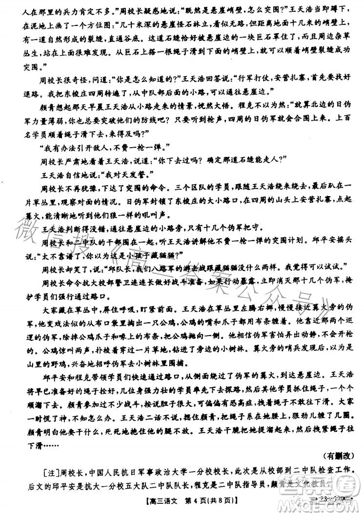 山東2023屆高三金太陽(yáng)11月聯(lián)考23139C語(yǔ)文試卷答案