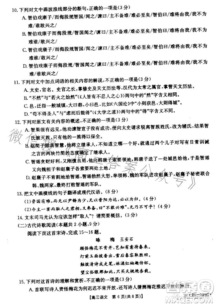 山東2023屆高三金太陽(yáng)11月聯(lián)考23139C語(yǔ)文試卷答案