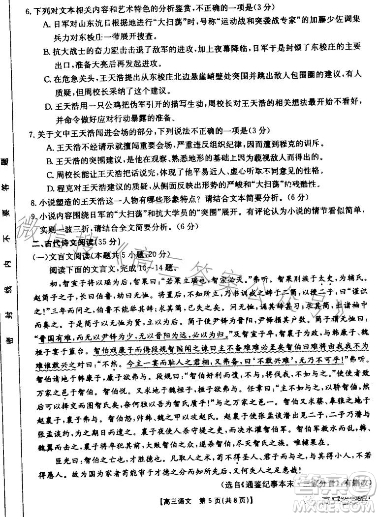 山東2023屆高三金太陽(yáng)11月聯(lián)考23139C語(yǔ)文試卷答案