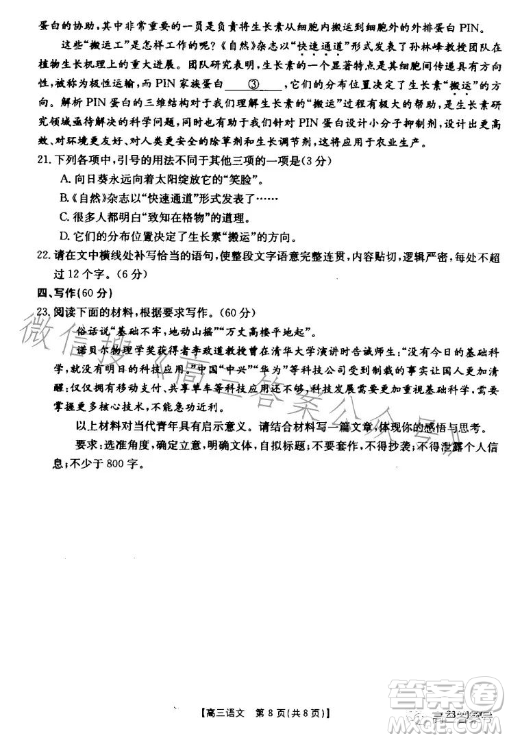 山東2023屆高三金太陽(yáng)11月聯(lián)考23139C語(yǔ)文試卷答案
