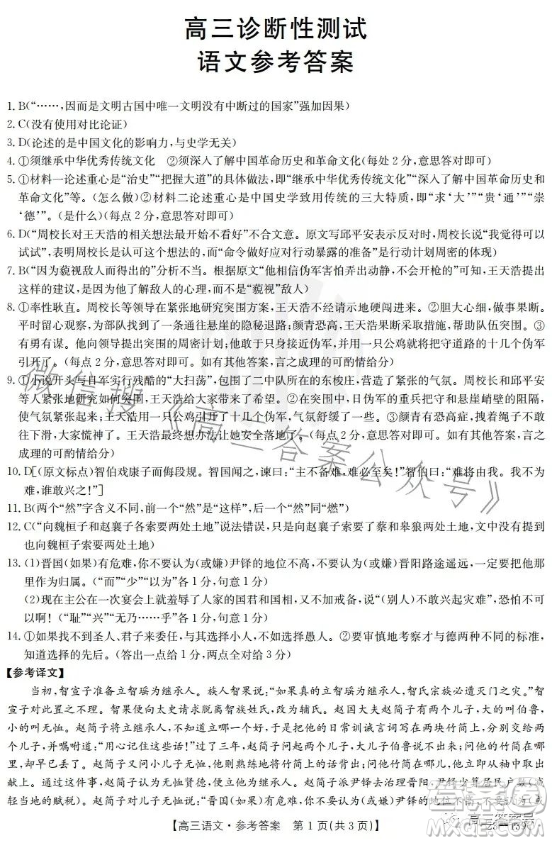 山東2023屆高三金太陽(yáng)11月聯(lián)考23139C語(yǔ)文試卷答案