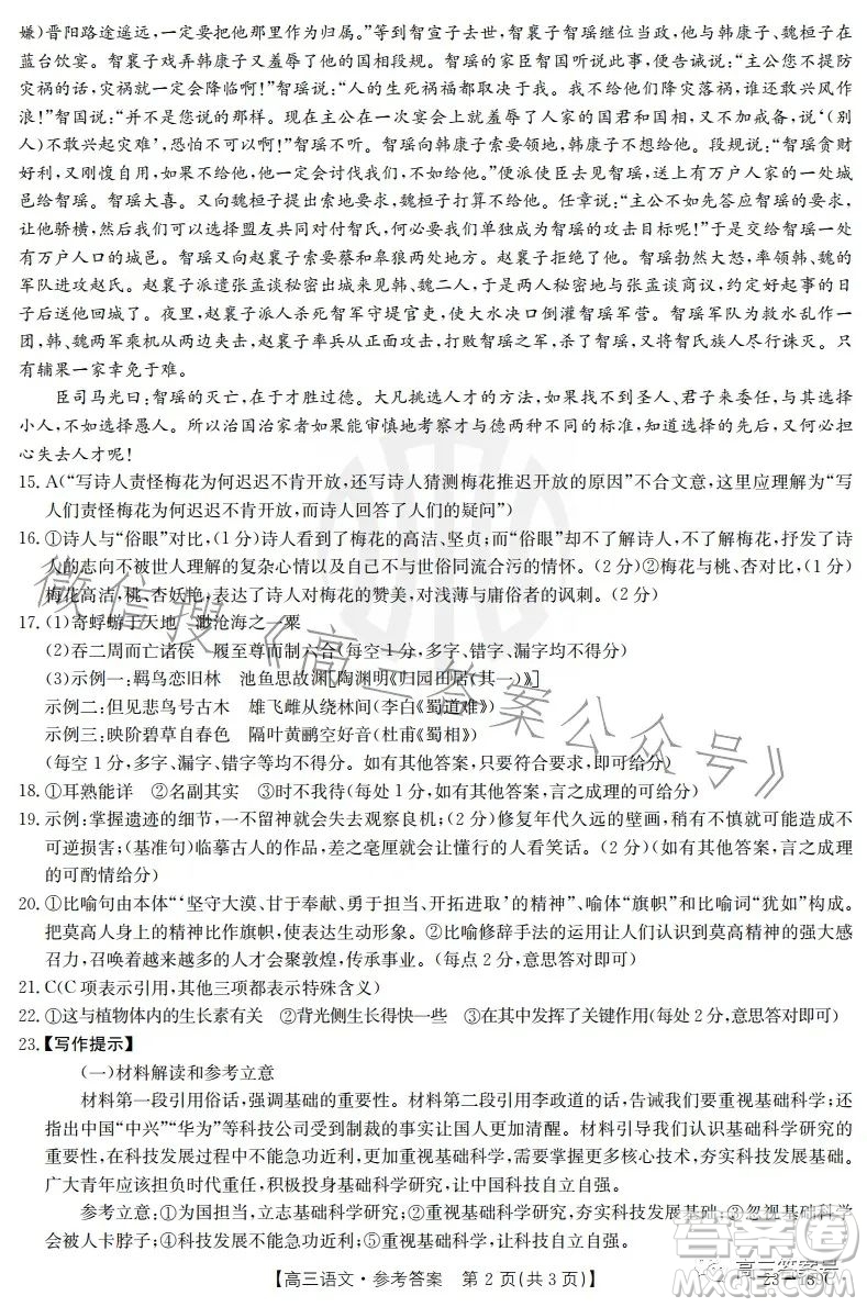 山東2023屆高三金太陽(yáng)11月聯(lián)考23139C語(yǔ)文試卷答案