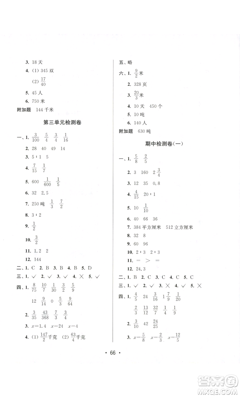 江蘇鳳凰美術(shù)出版社2022小學(xué)同步跟蹤檢測卷六年級上冊數(shù)學(xué)通用版參考答案