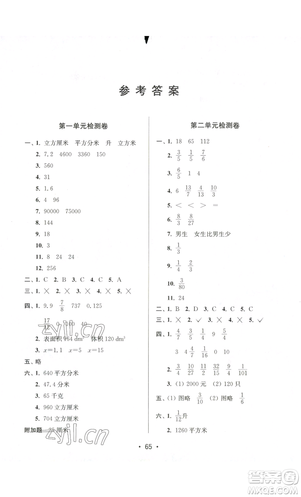 江蘇鳳凰美術(shù)出版社2022小學(xué)同步跟蹤檢測卷六年級上冊數(shù)學(xué)通用版參考答案