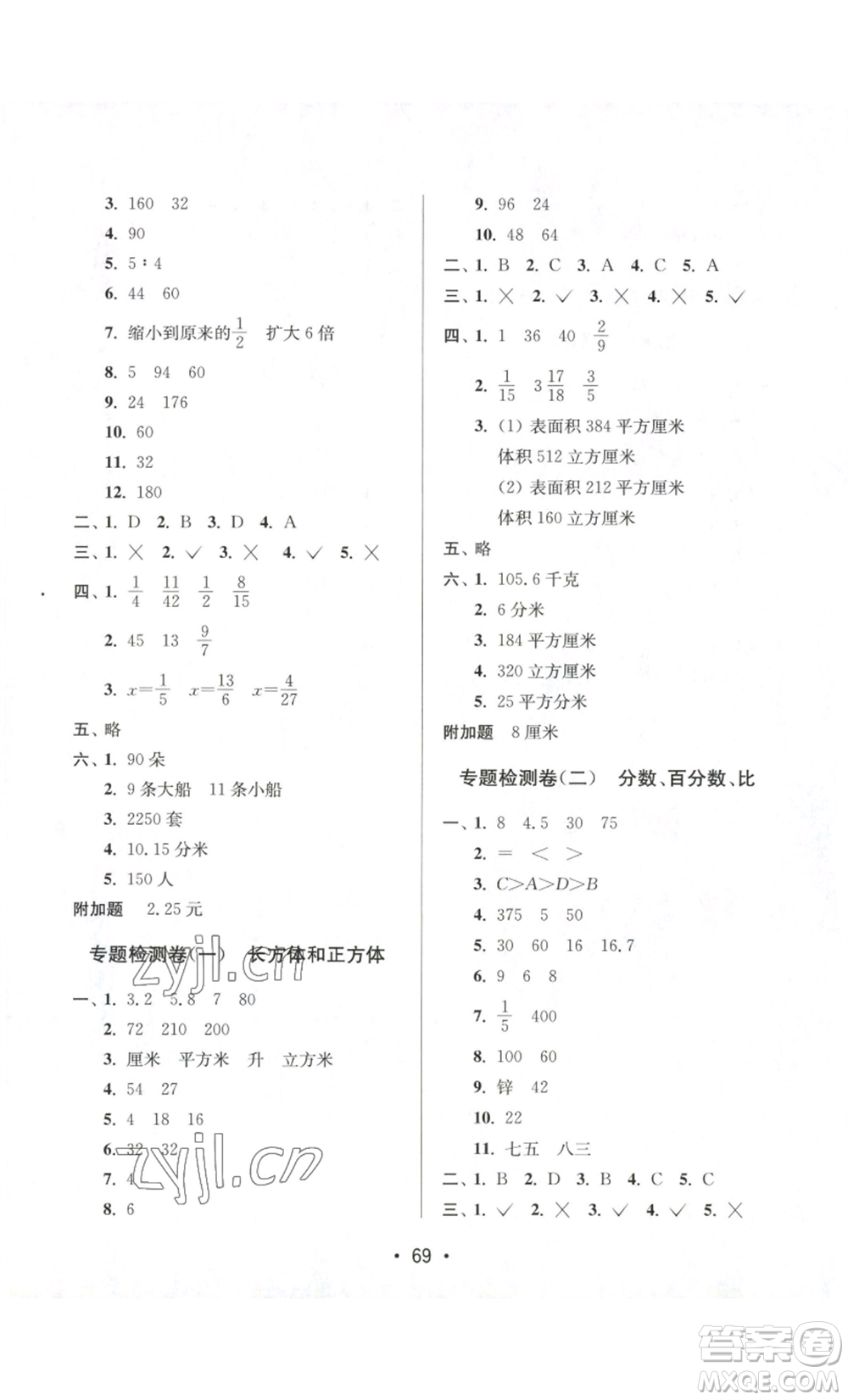 江蘇鳳凰美術(shù)出版社2022小學(xué)同步跟蹤檢測卷六年級上冊數(shù)學(xué)通用版參考答案