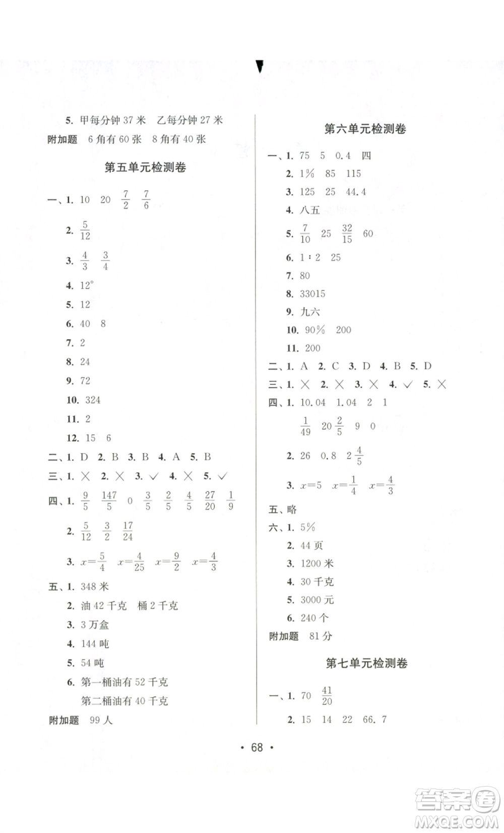 江蘇鳳凰美術(shù)出版社2022小學(xué)同步跟蹤檢測卷六年級上冊數(shù)學(xué)通用版參考答案