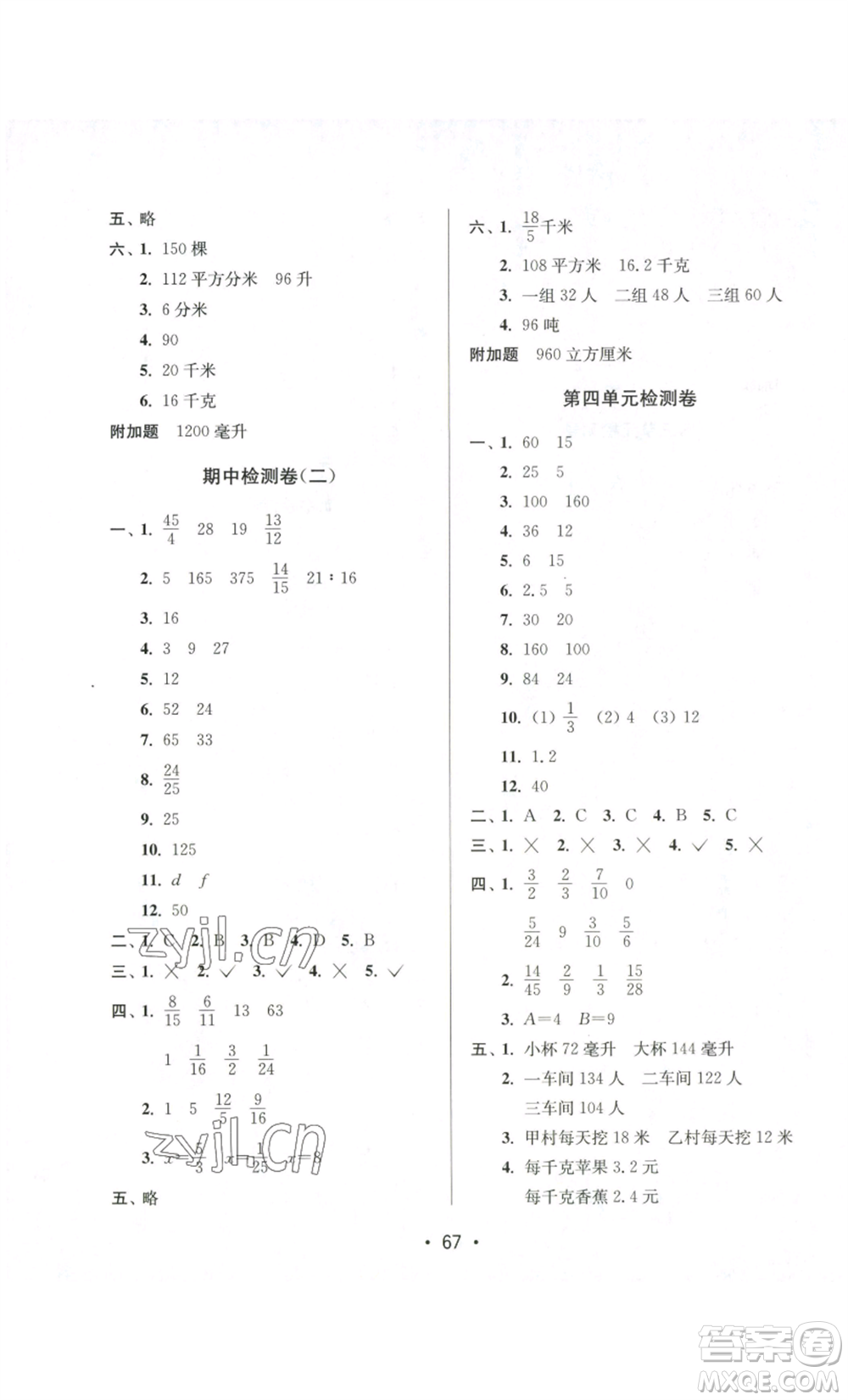 江蘇鳳凰美術(shù)出版社2022小學(xué)同步跟蹤檢測卷六年級上冊數(shù)學(xué)通用版參考答案