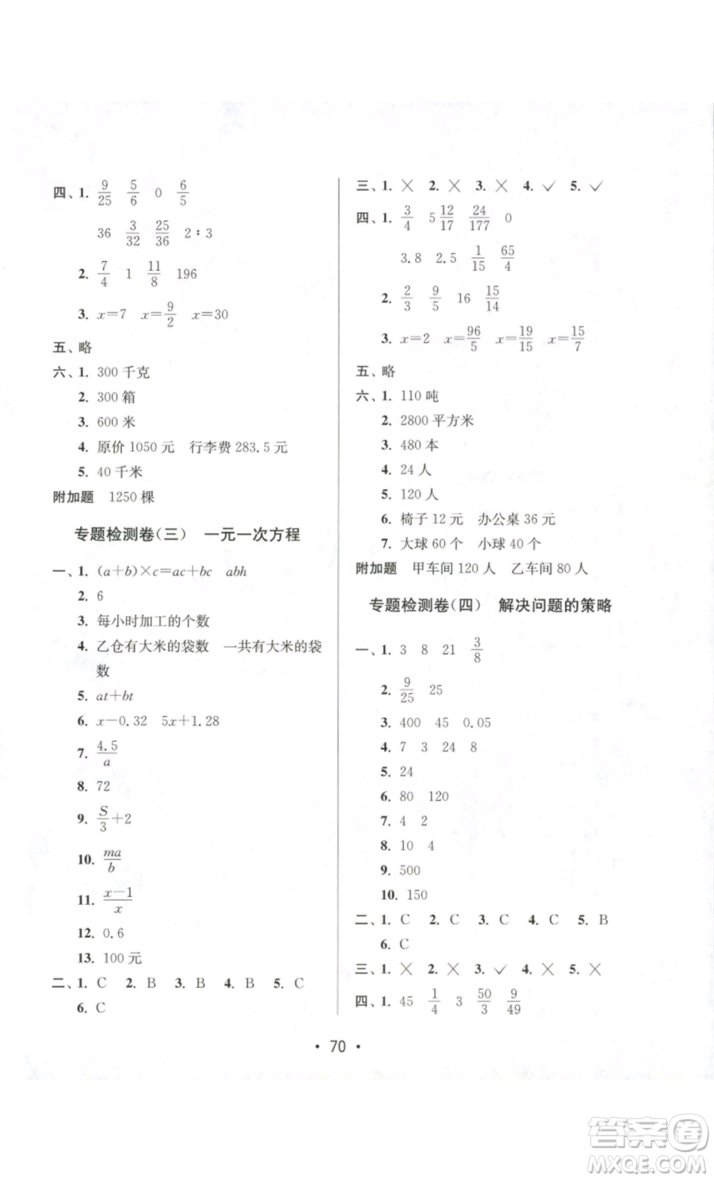 江蘇鳳凰美術(shù)出版社2022小學(xué)同步跟蹤檢測卷六年級上冊數(shù)學(xué)通用版參考答案