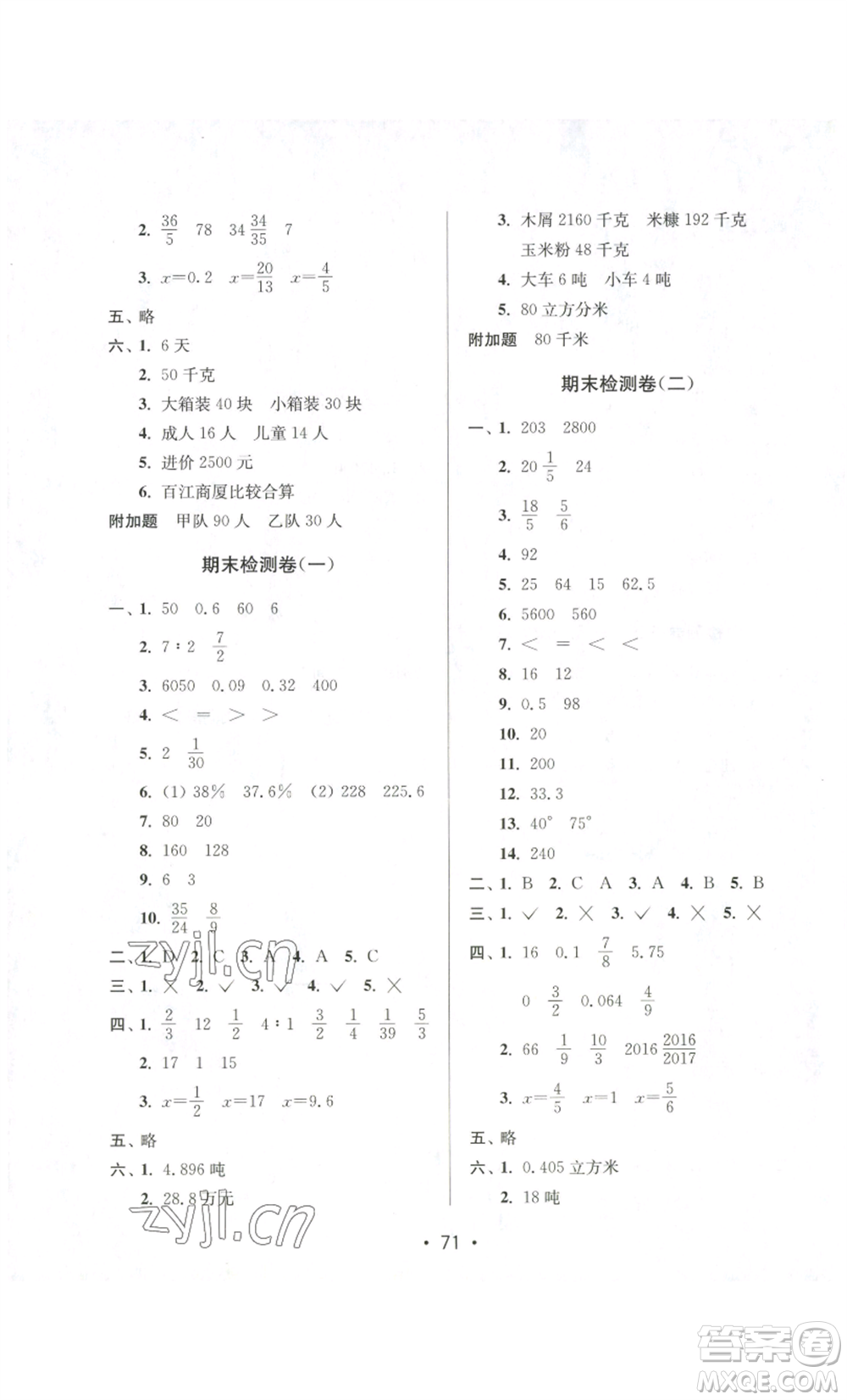 江蘇鳳凰美術(shù)出版社2022小學(xué)同步跟蹤檢測卷六年級上冊數(shù)學(xué)通用版參考答案