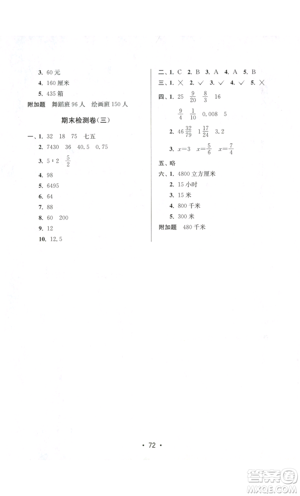 江蘇鳳凰美術(shù)出版社2022小學(xué)同步跟蹤檢測卷六年級上冊數(shù)學(xué)通用版參考答案