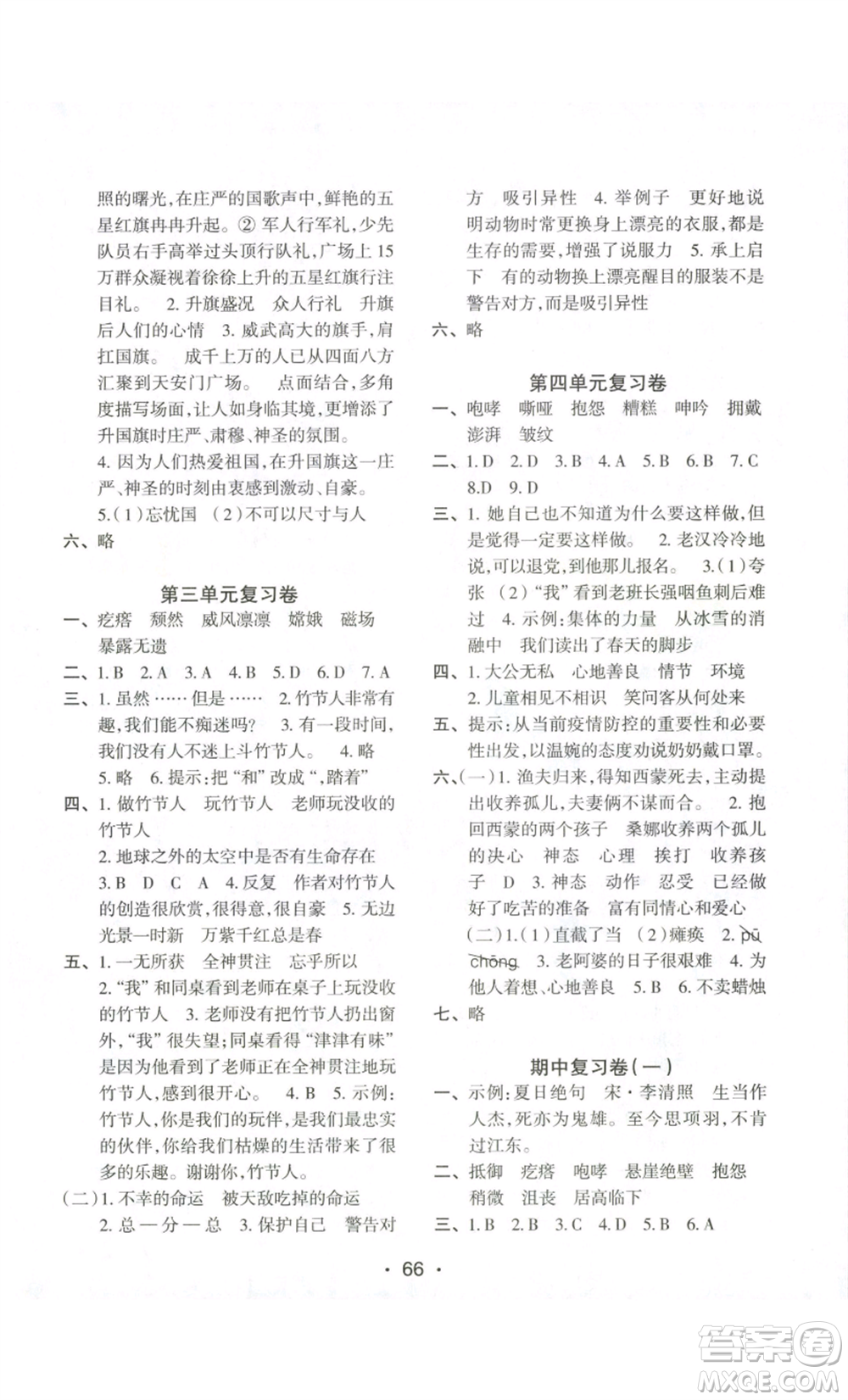 江蘇鳳凰美術(shù)出版社2022小學(xué)同步跟蹤檢測卷六年級(jí)上冊(cè)語文人教版參考答案
