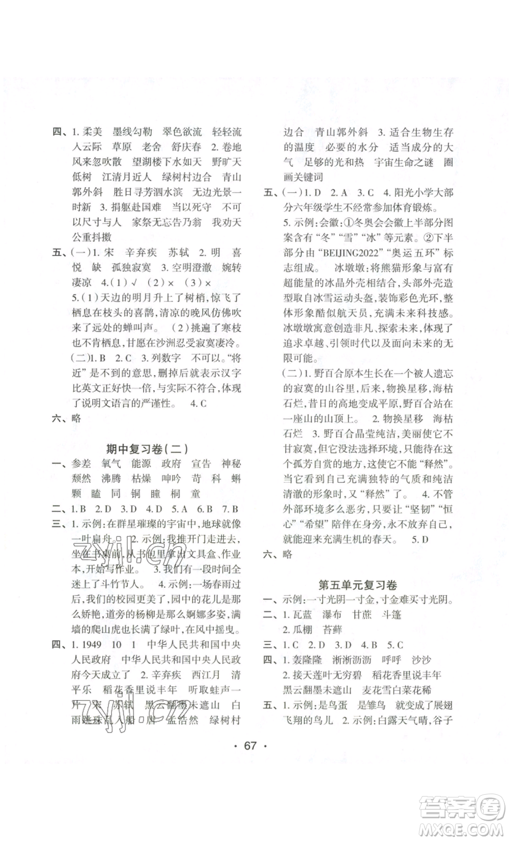 江蘇鳳凰美術(shù)出版社2022小學(xué)同步跟蹤檢測卷六年級(jí)上冊(cè)語文人教版參考答案