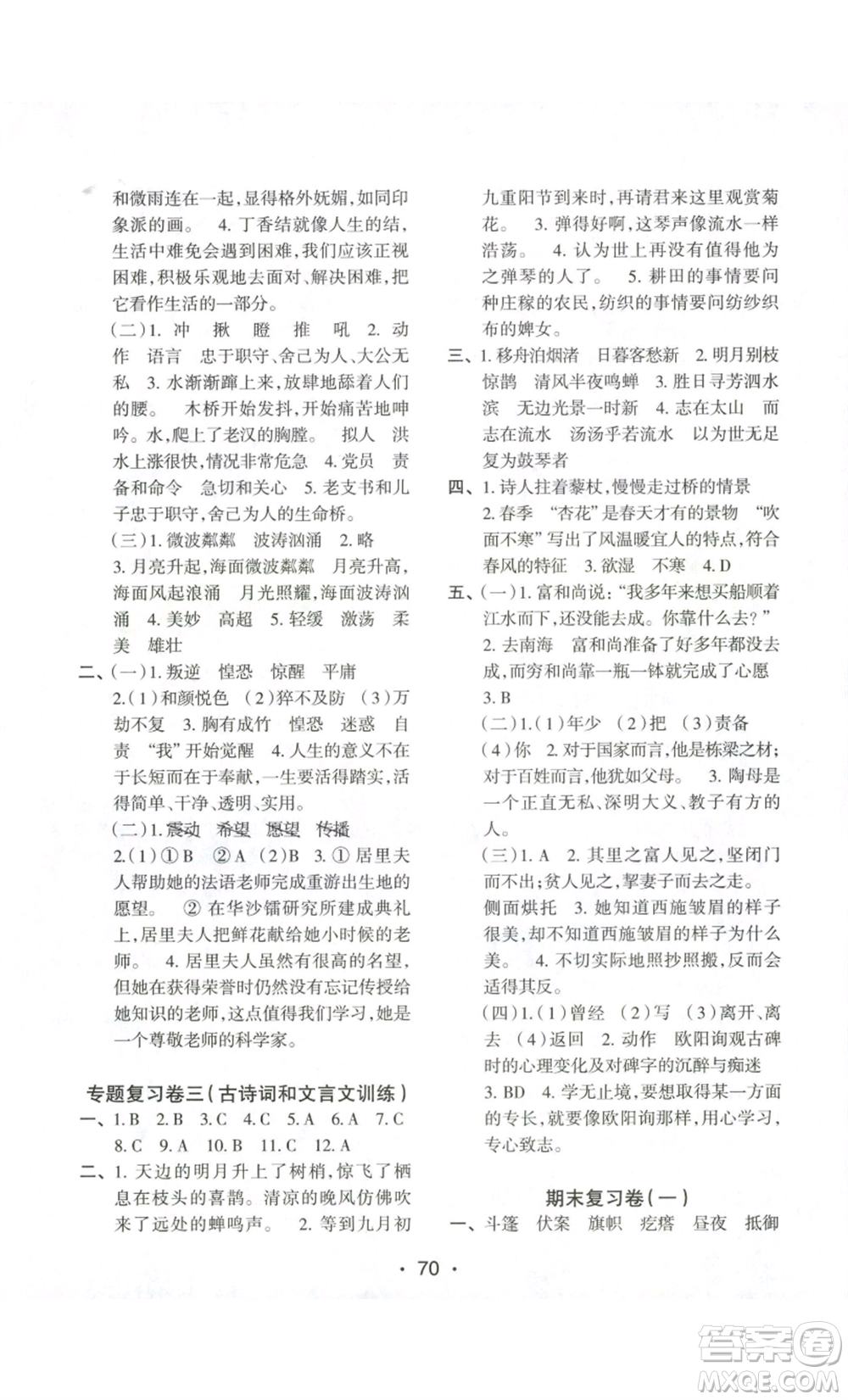 江蘇鳳凰美術(shù)出版社2022小學(xué)同步跟蹤檢測卷六年級(jí)上冊(cè)語文人教版參考答案