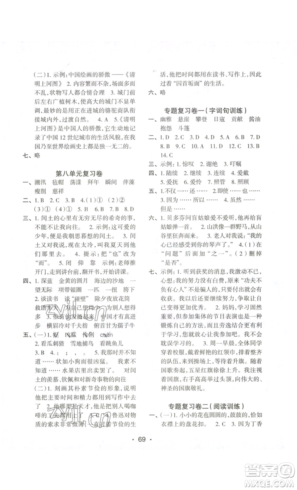 江蘇鳳凰美術(shù)出版社2022小學(xué)同步跟蹤檢測卷六年級(jí)上冊(cè)語文人教版參考答案