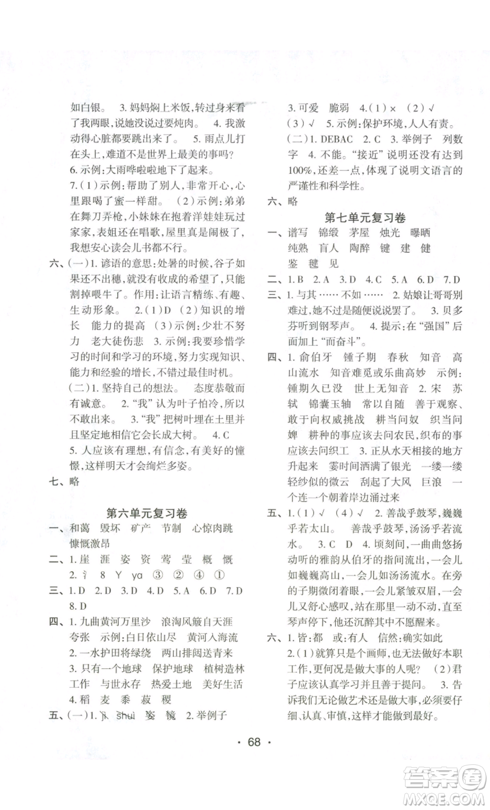 江蘇鳳凰美術(shù)出版社2022小學(xué)同步跟蹤檢測卷六年級(jí)上冊(cè)語文人教版參考答案