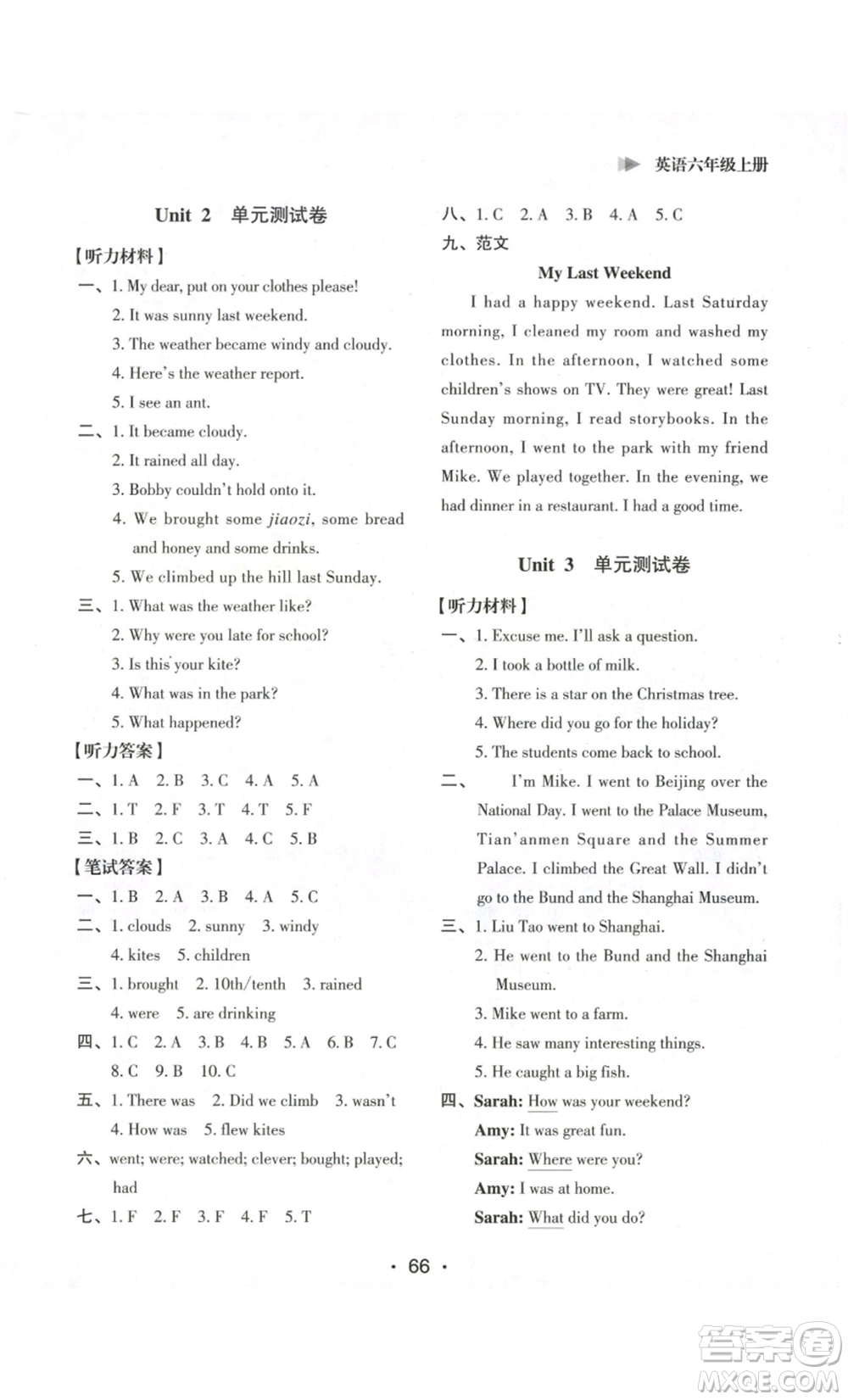 江蘇鳳凰美術出版社2022小學同步跟蹤檢測卷六年級上冊英語人教版參考答案